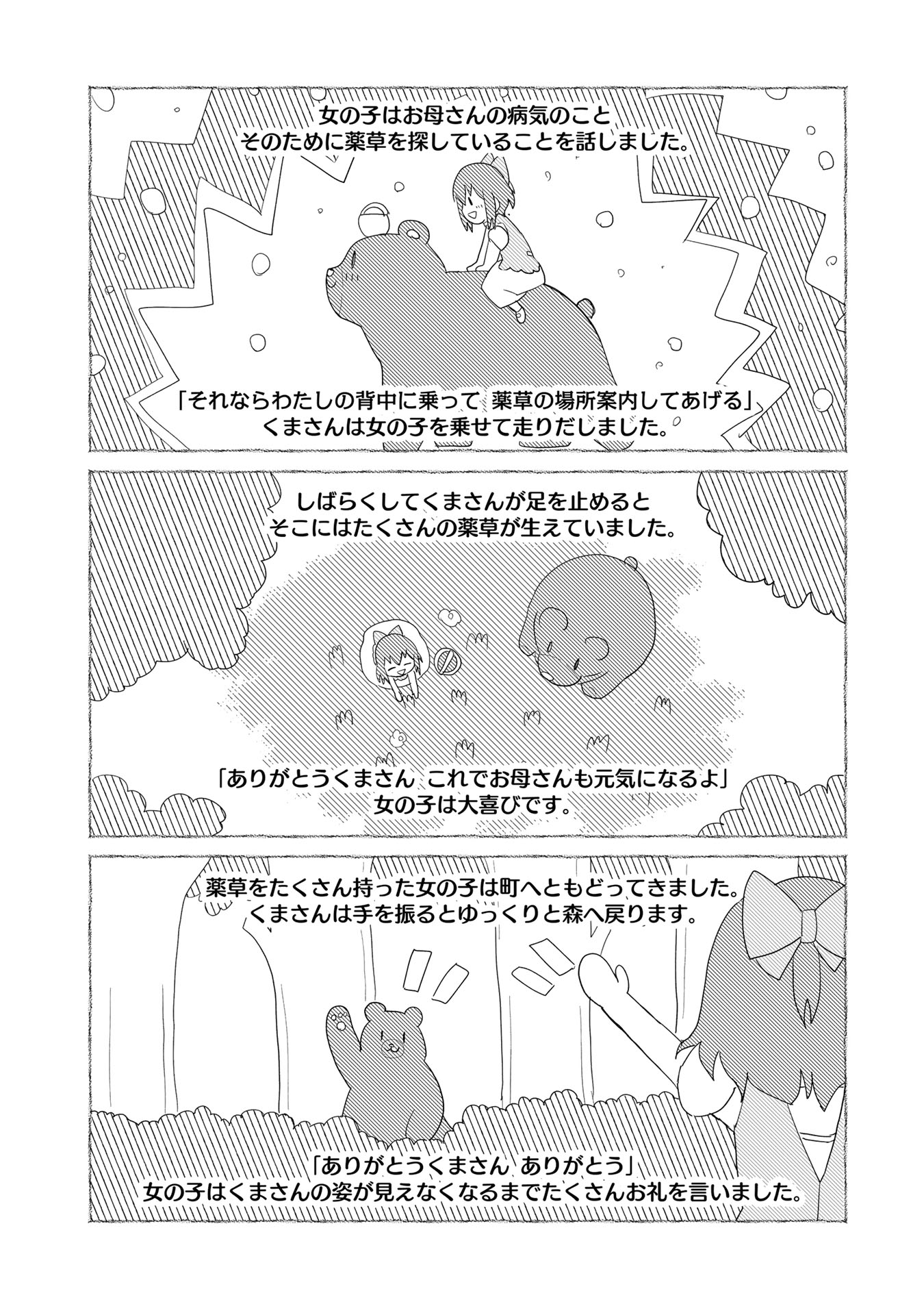 くま　クマ　熊　ベアー 第50話 - Page 13