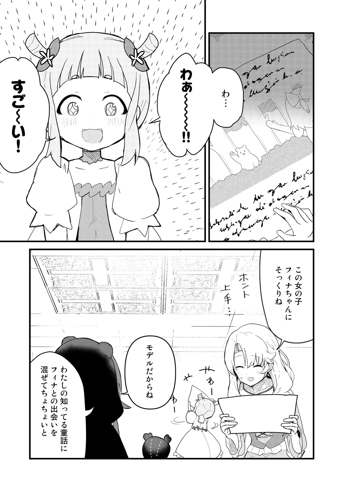 くま　クマ　熊　ベアー 第50話 - Page 13