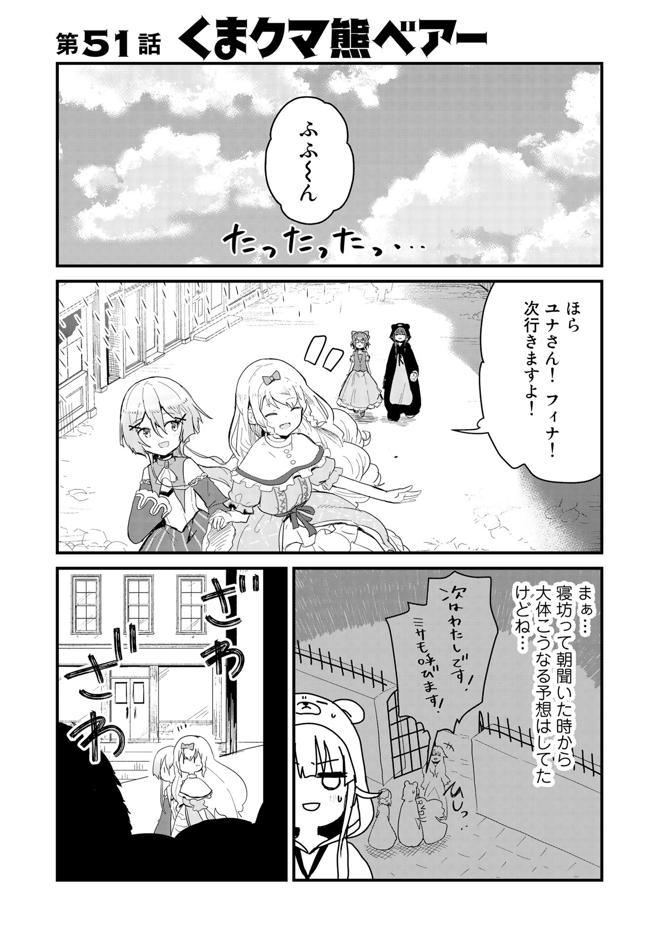 くま　クマ　熊　ベアー 第51話 - Page 1