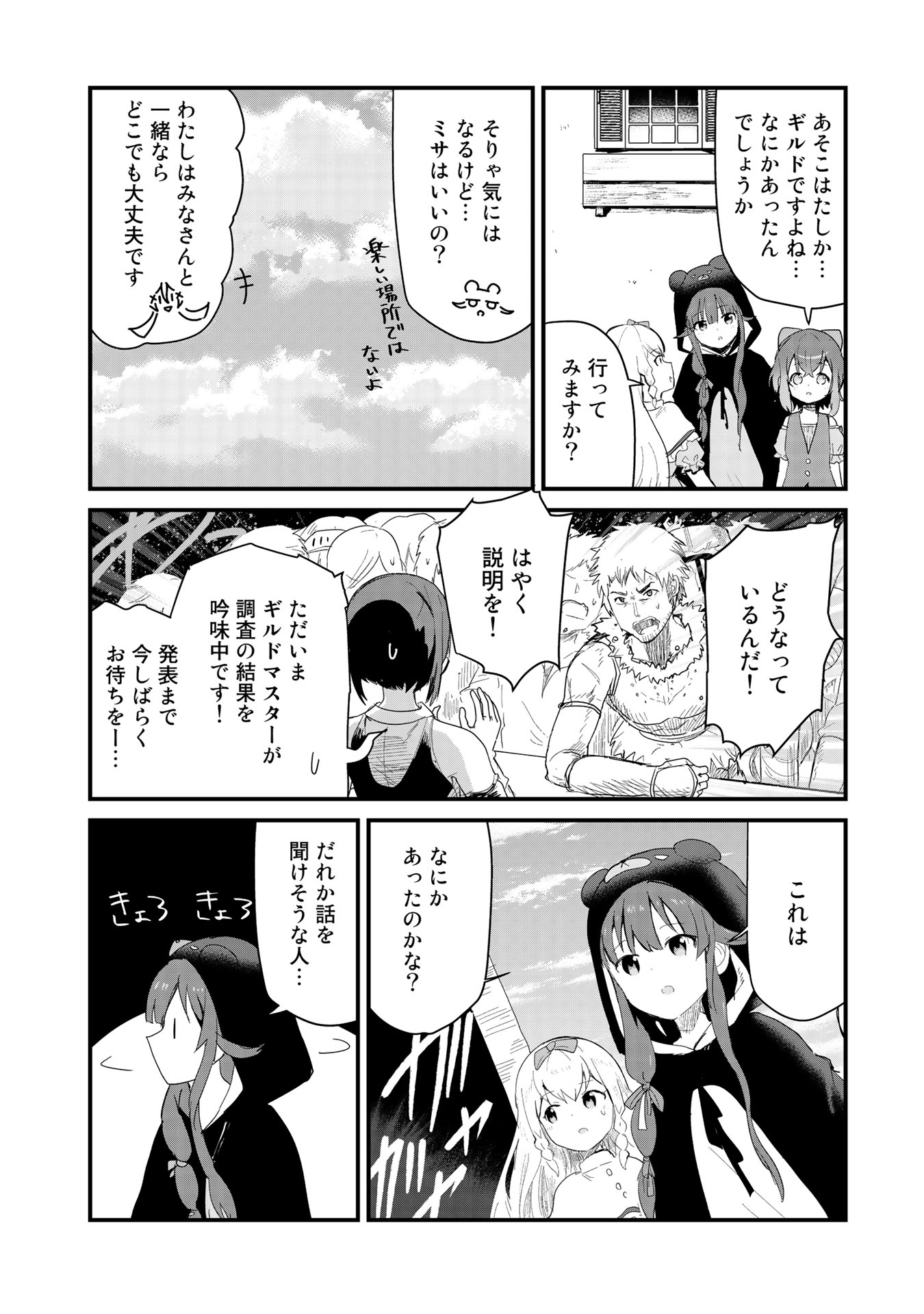 くま　クマ　熊　ベアー 第51話 - Page 3