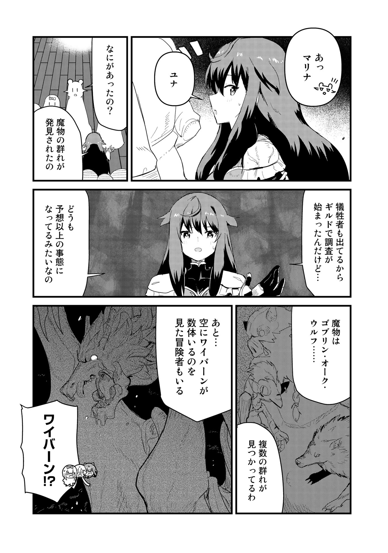 くま　クマ　熊　ベアー 第51話 - Page 4