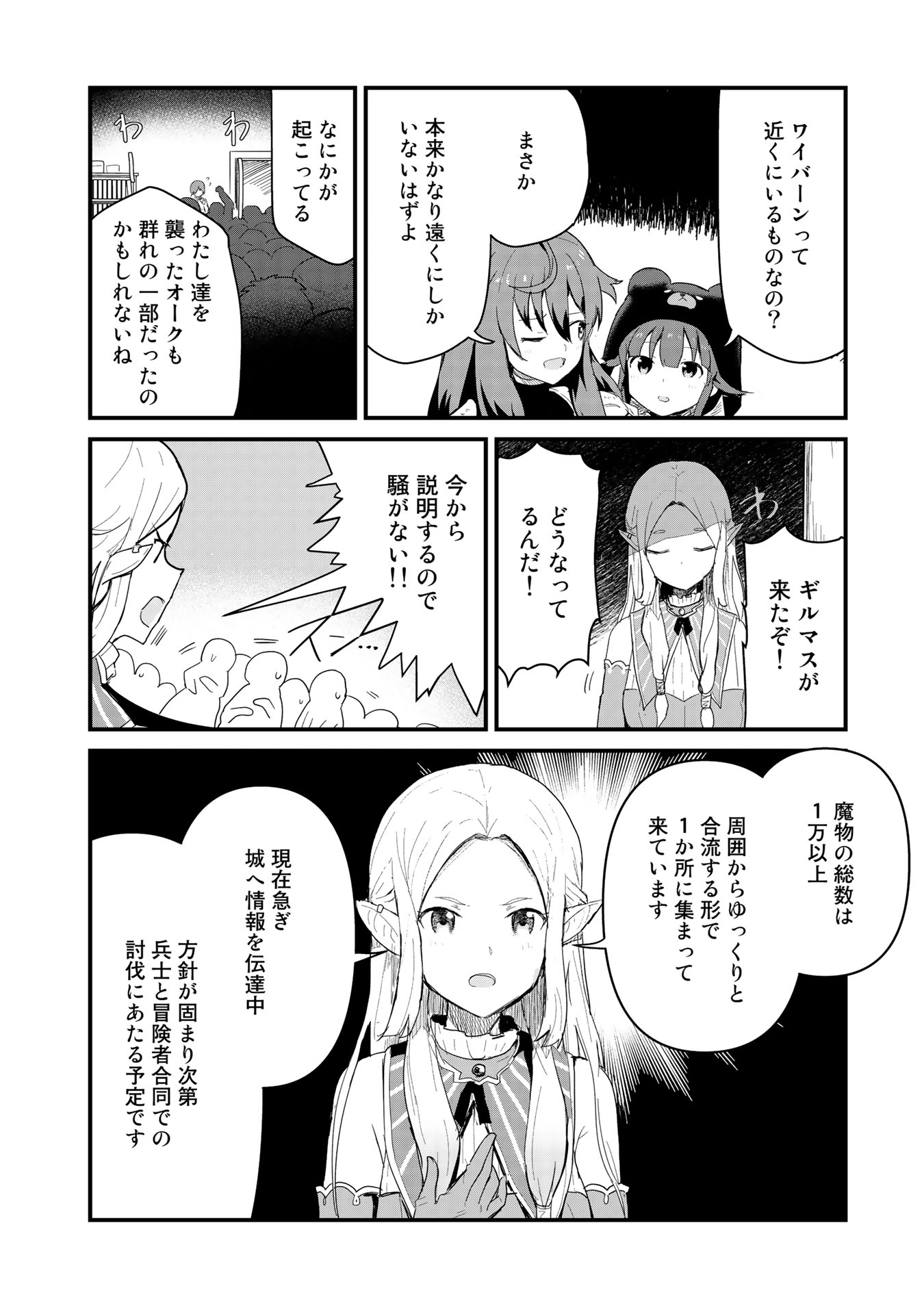 くま　クマ　熊　ベアー 第51話 - Page 5