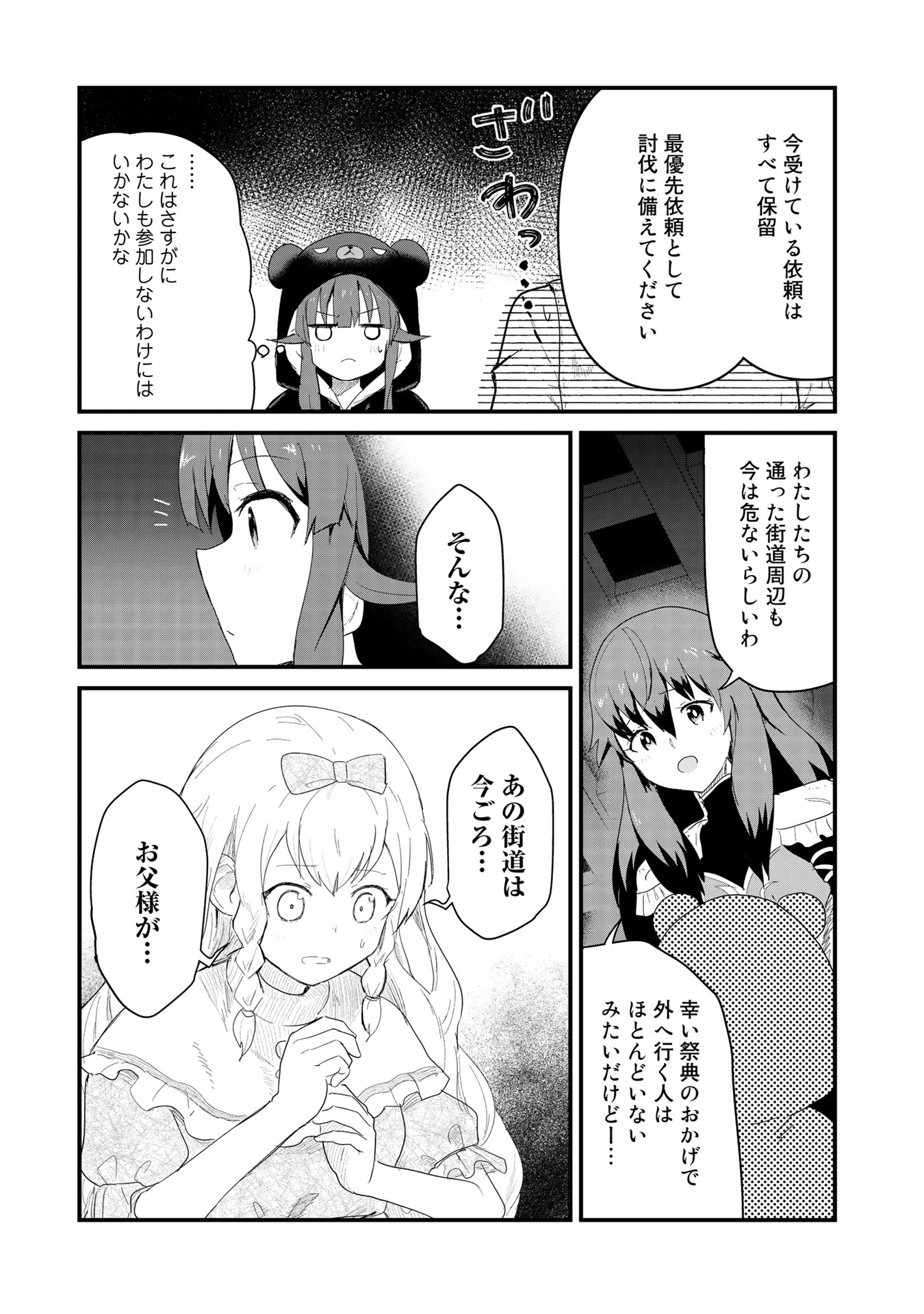 くま　クマ　熊　ベアー 第51話 - Page 6