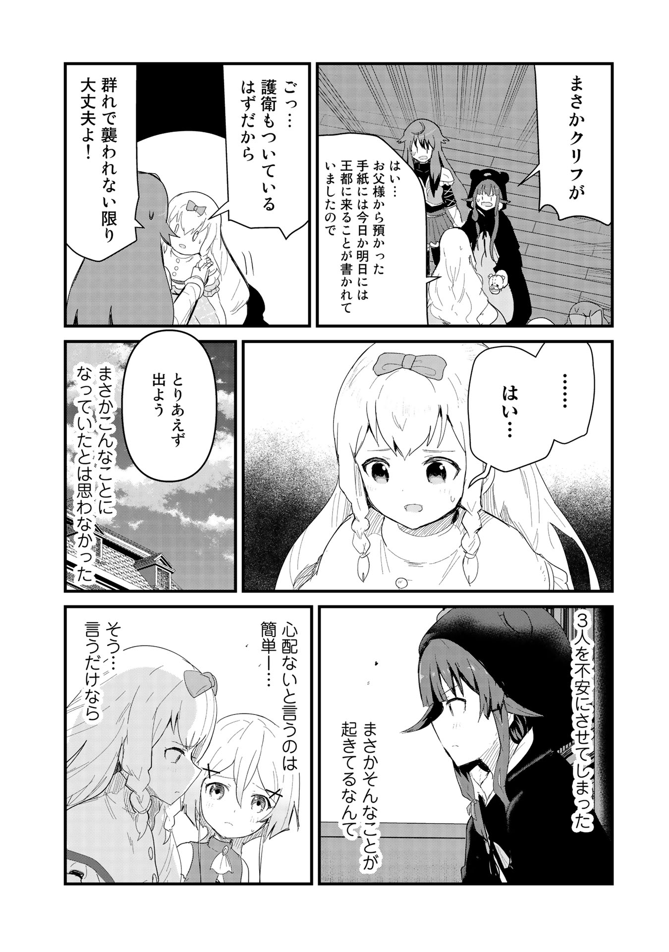 くま　クマ　熊　ベアー 第51話 - Page 7