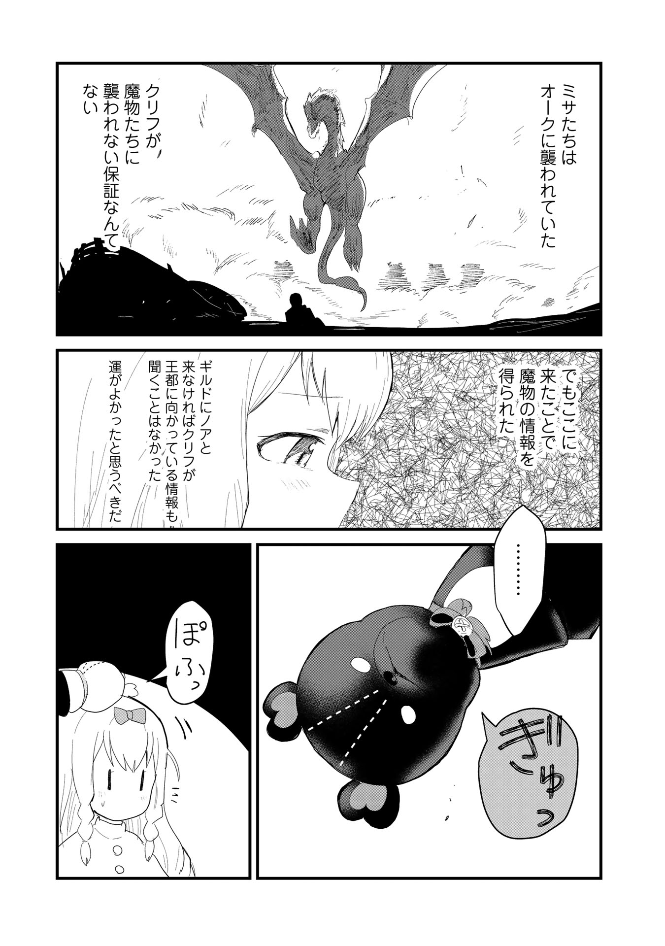 くま　クマ　熊　ベアー 第51話 - Page 7