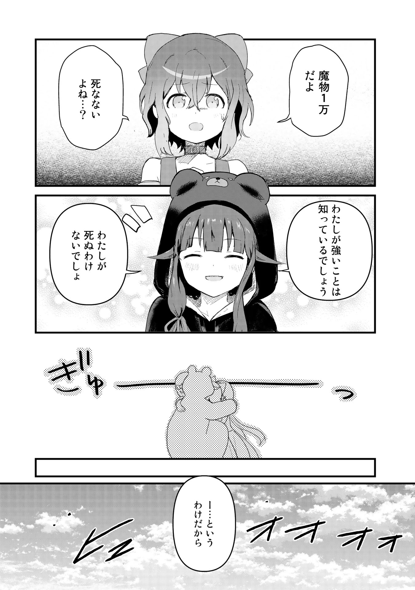 くま　クマ　熊　ベアー 第51話 - Page 9