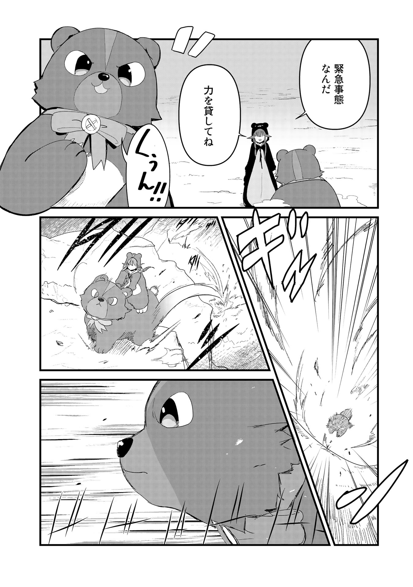 くま　クマ　熊　ベアー 第51話 - Page 11