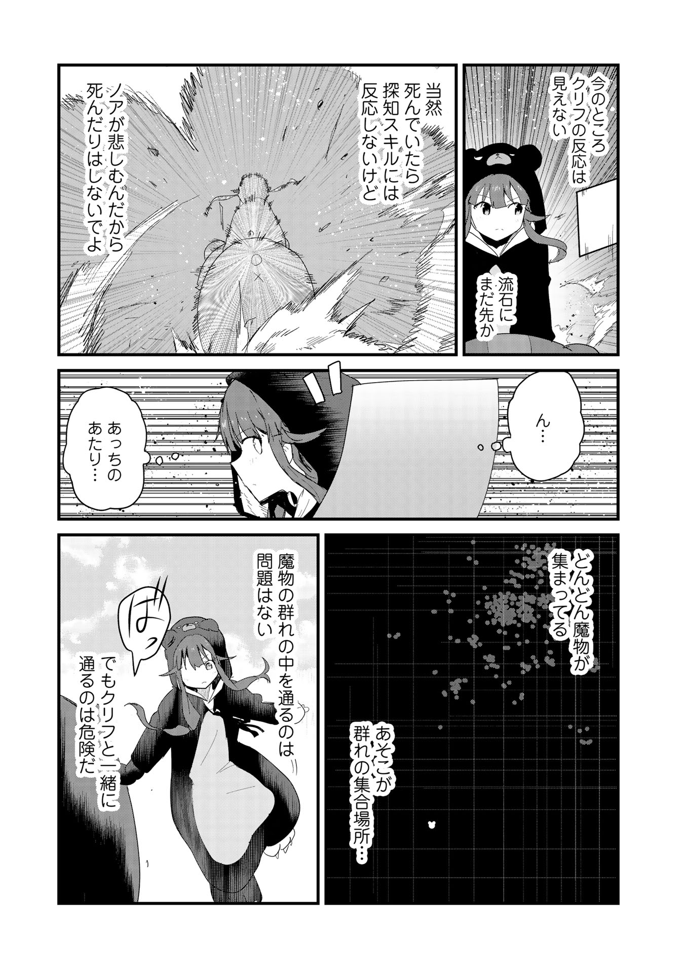 くま　クマ　熊　ベアー 第51話 - Page 12