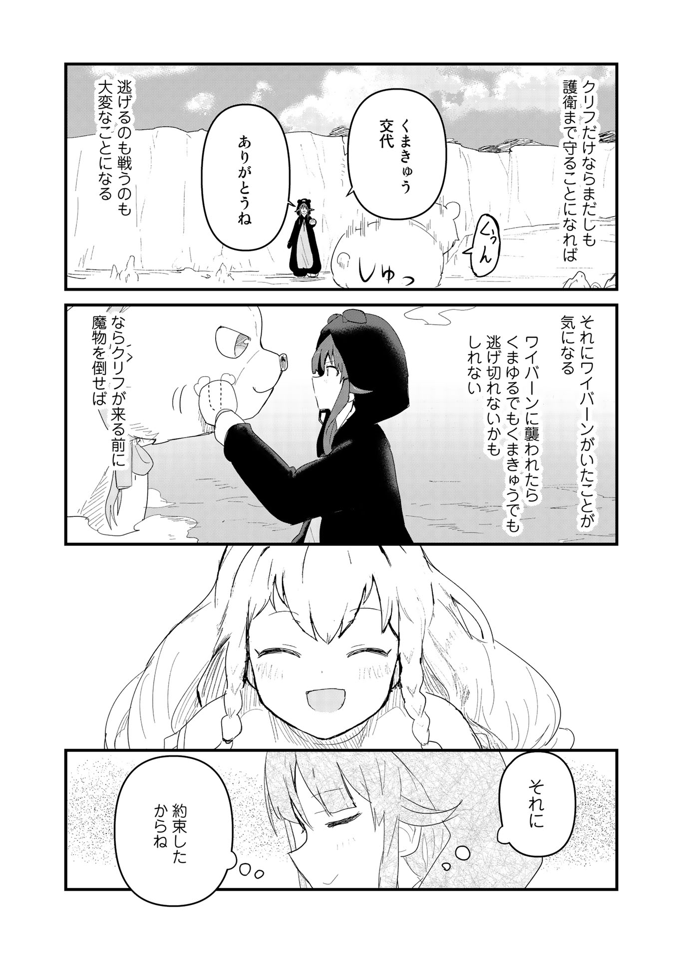 くま　クマ　熊　ベアー 第51話 - Page 13