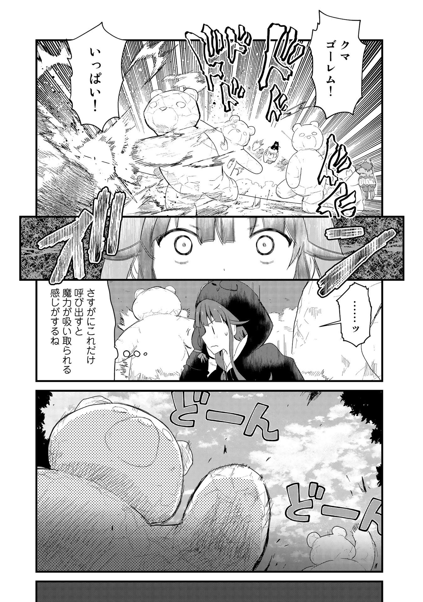 くま　クマ　熊　ベアー 第52話 - Page 2