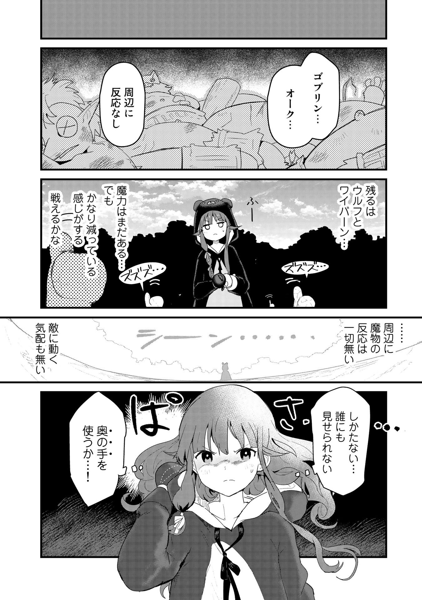 くま　クマ　熊　ベアー 第52話 - Page 4