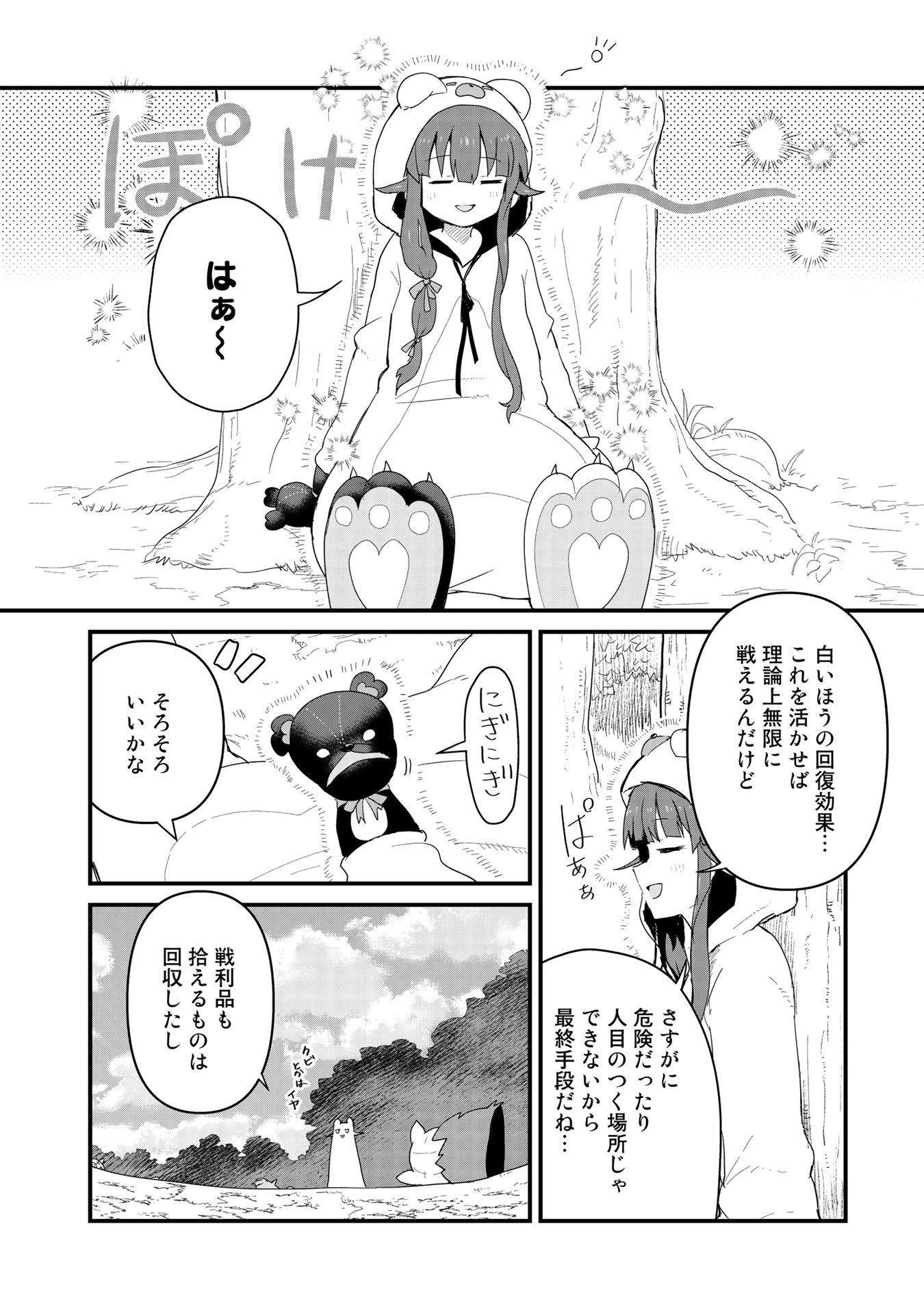 くま　クマ　熊　ベアー 第52話 - Page 6