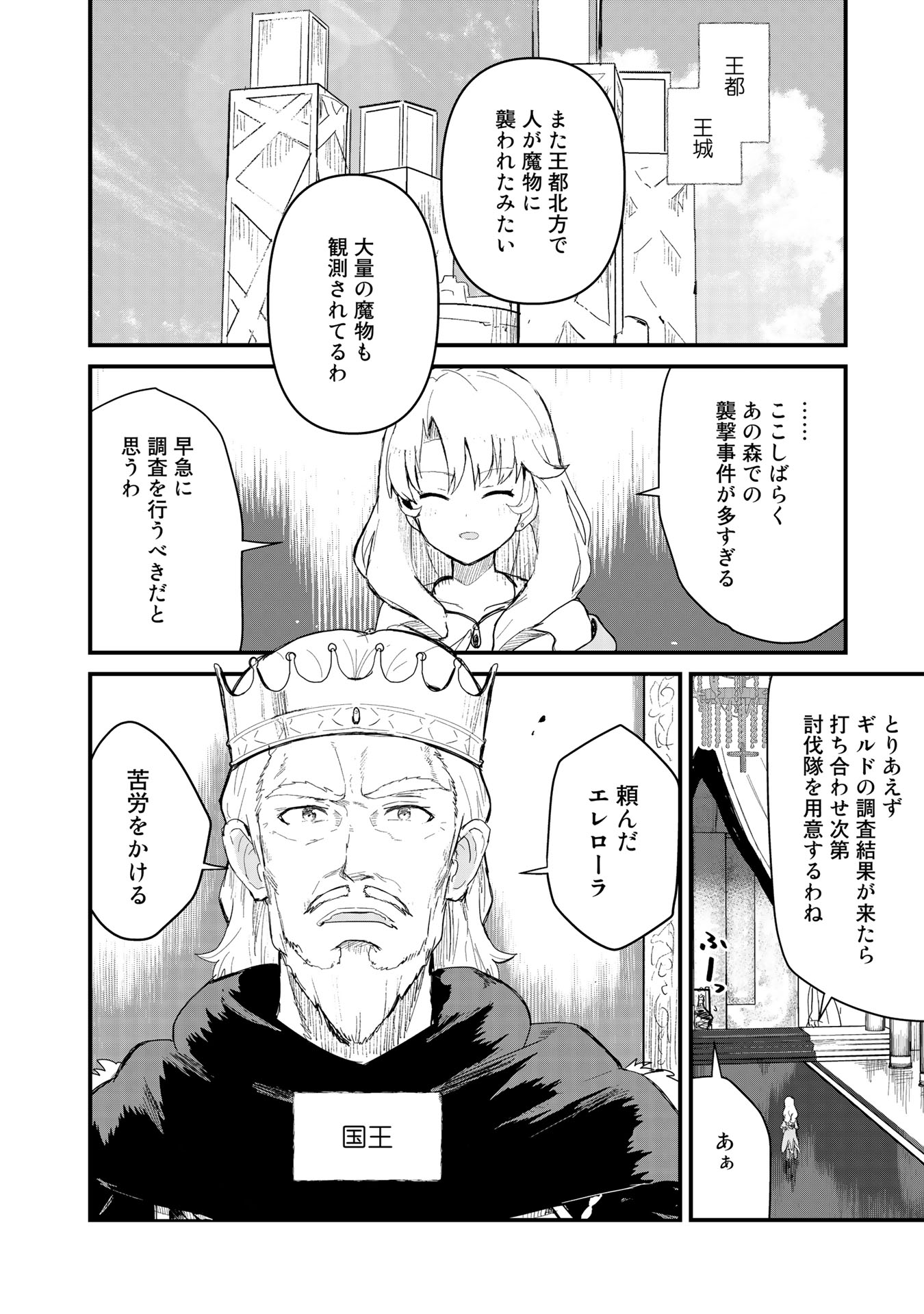 くま　クマ　熊　ベアー 第52話 - Page 8