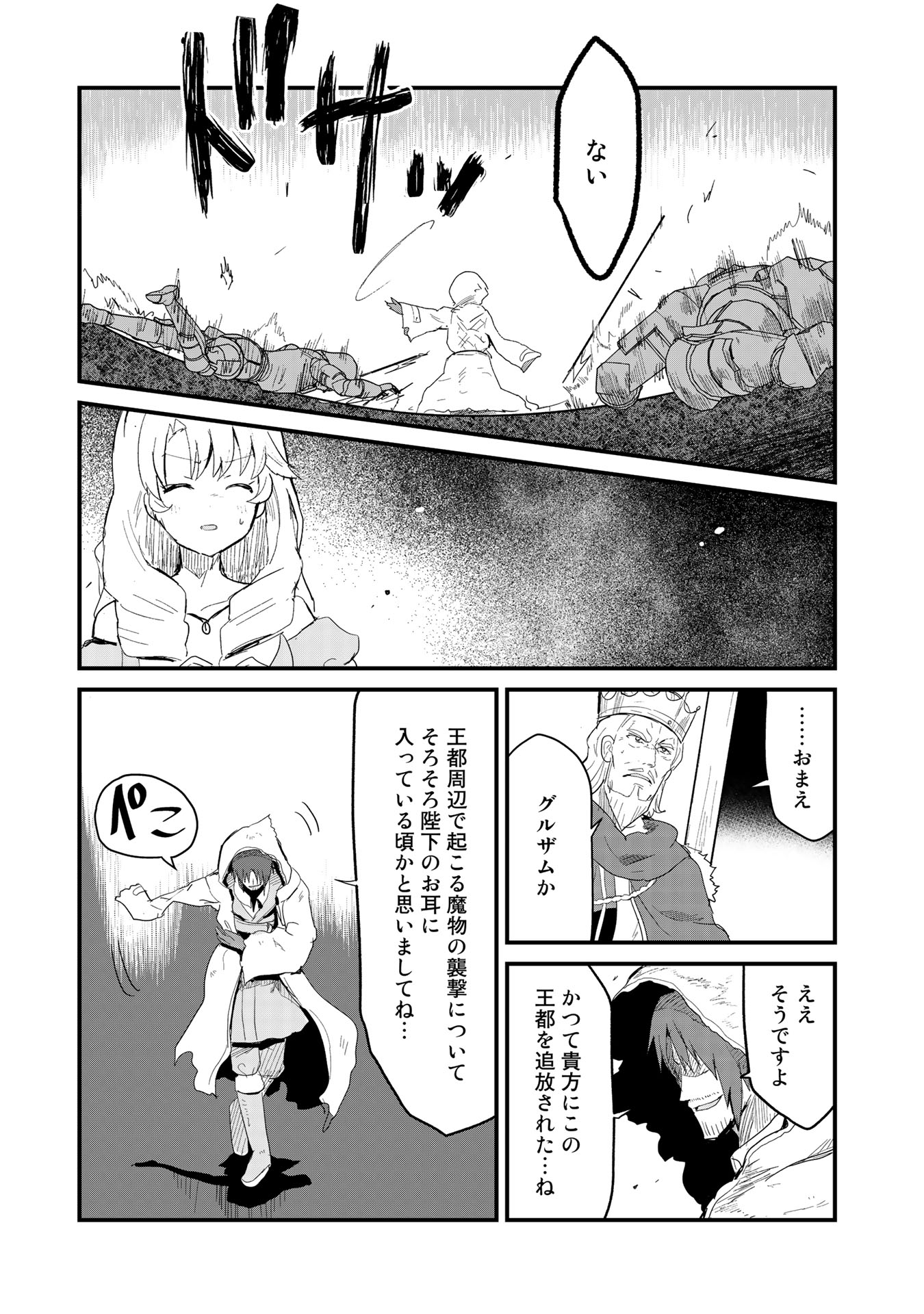 くま　クマ　熊　ベアー 第52話 - Page 11