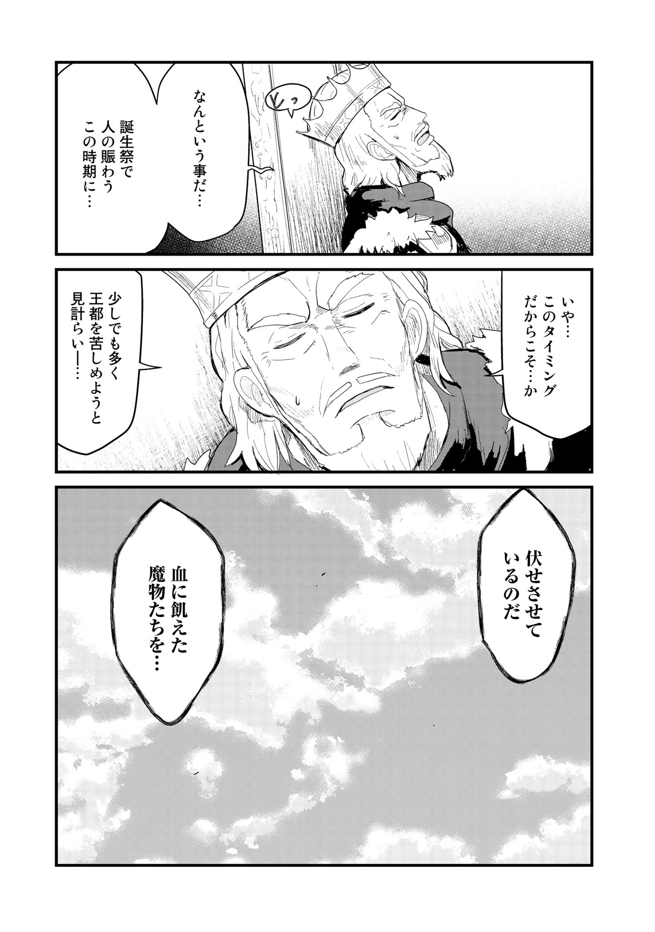 くま　クマ　熊　ベアー 第52話 - Page 14