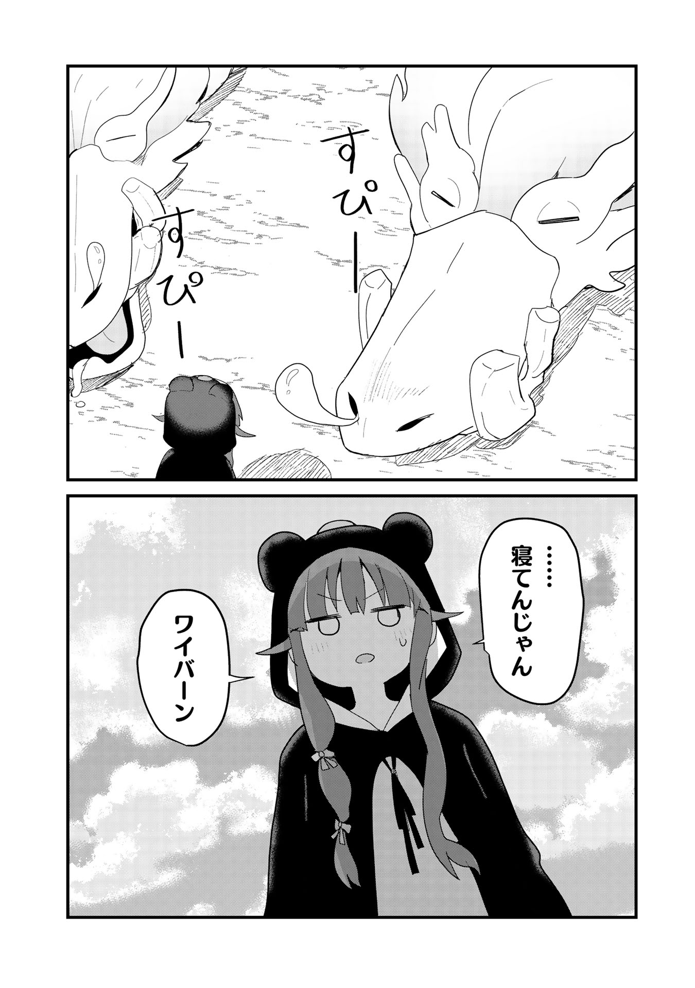 くま　クマ　熊　ベアー 第52話 - Page 15