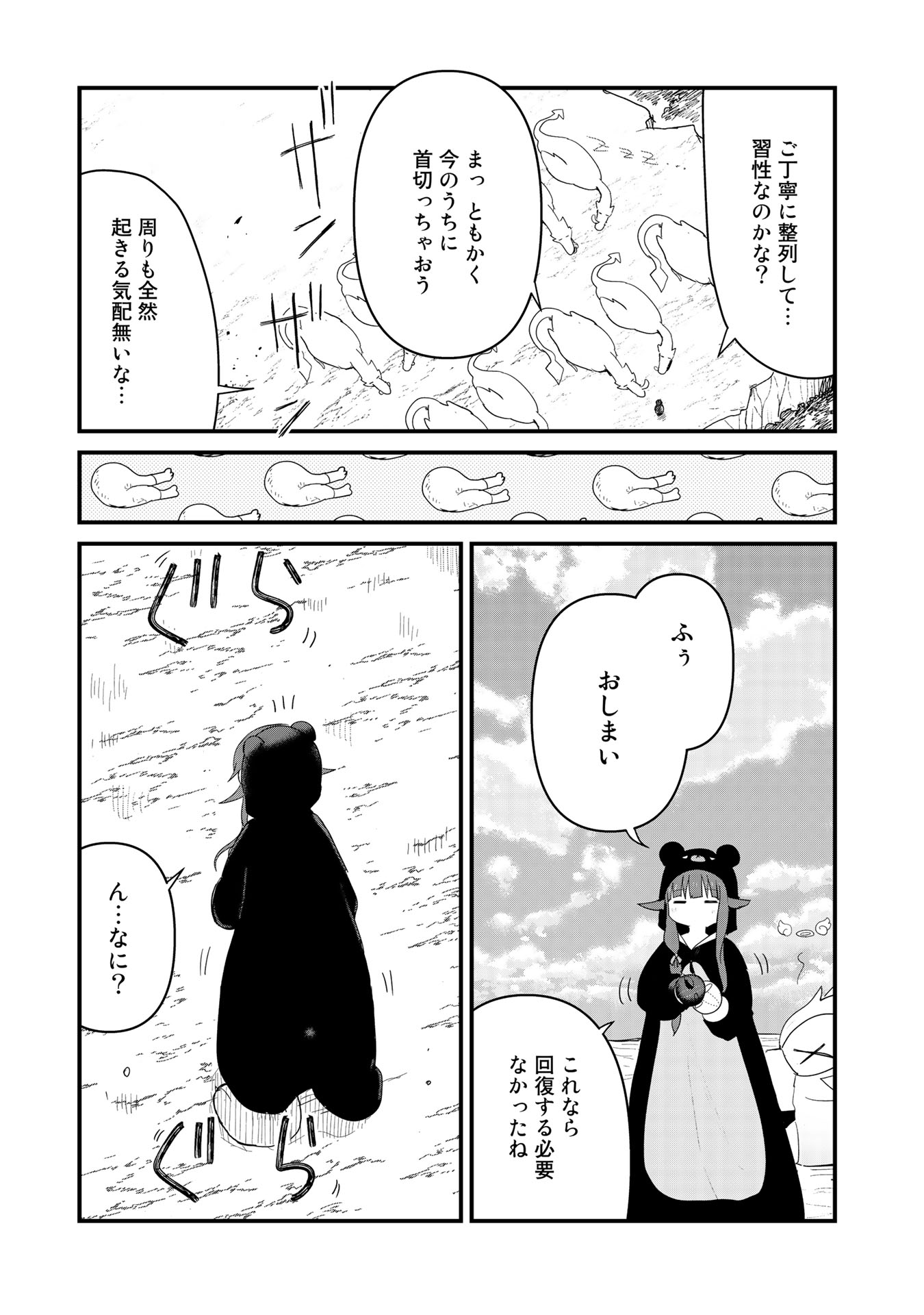 くま　クマ　熊　ベアー 第52話 - Page 17