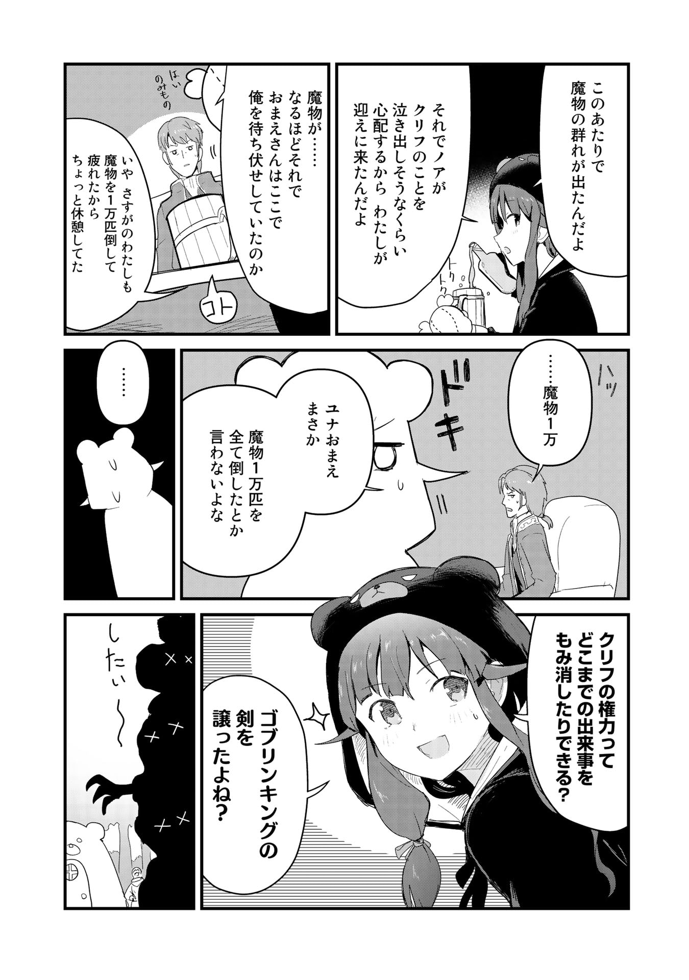 くま　クマ　熊　ベアー 第53話 - Page 4