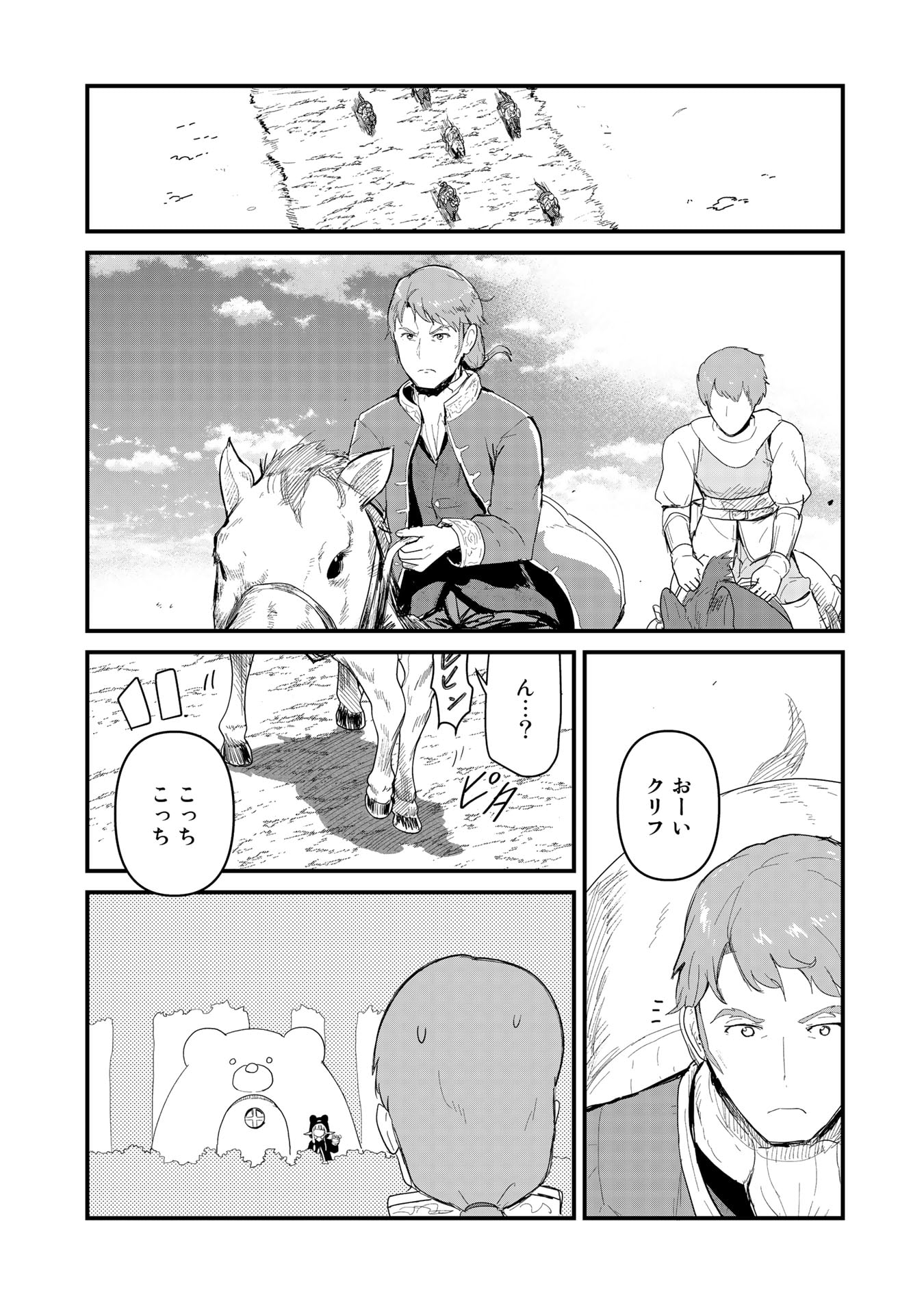 くま　クマ　熊　ベアー 第53話 - Page 6