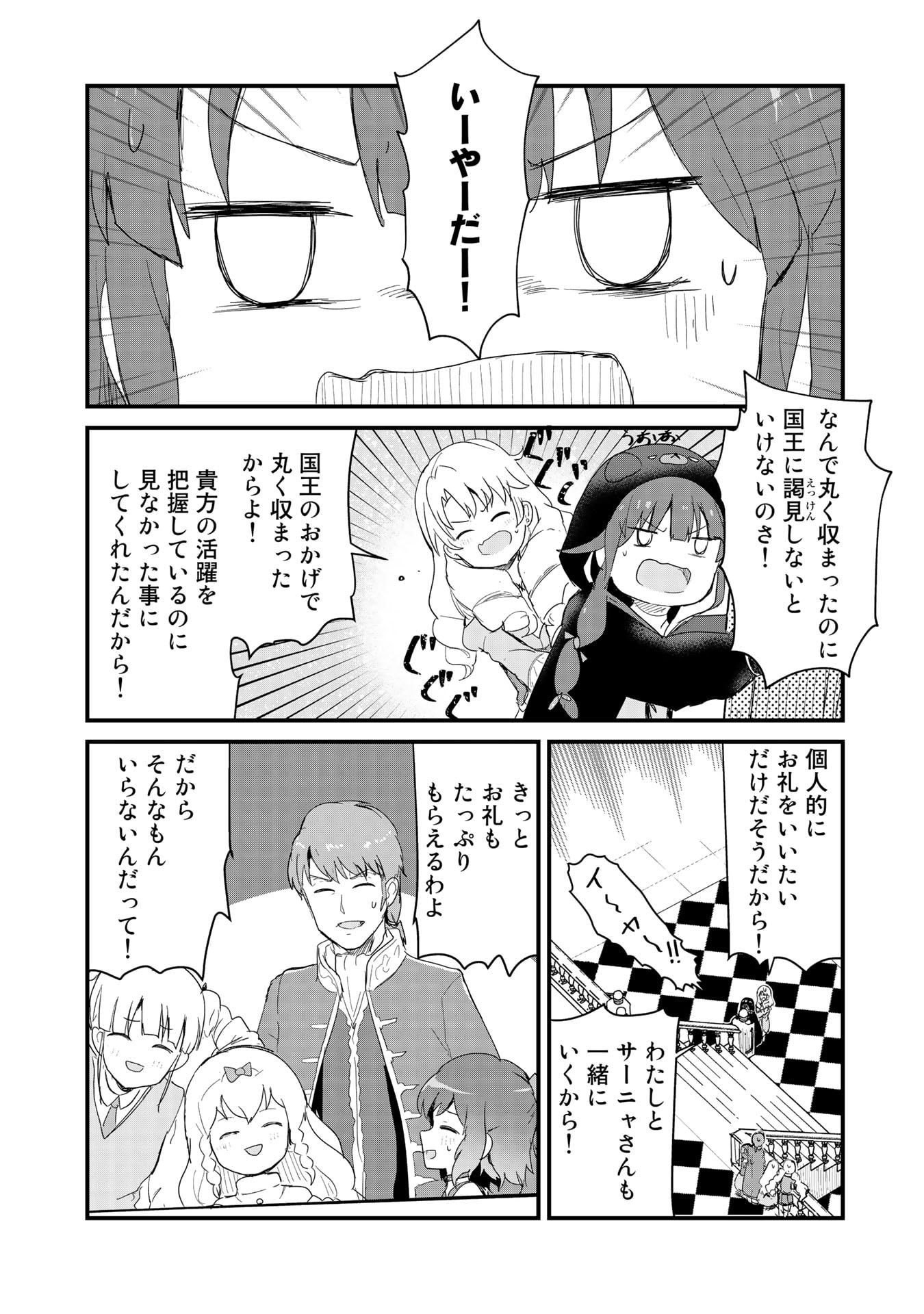 くま　クマ　熊　ベアー 第54話 - Page 7