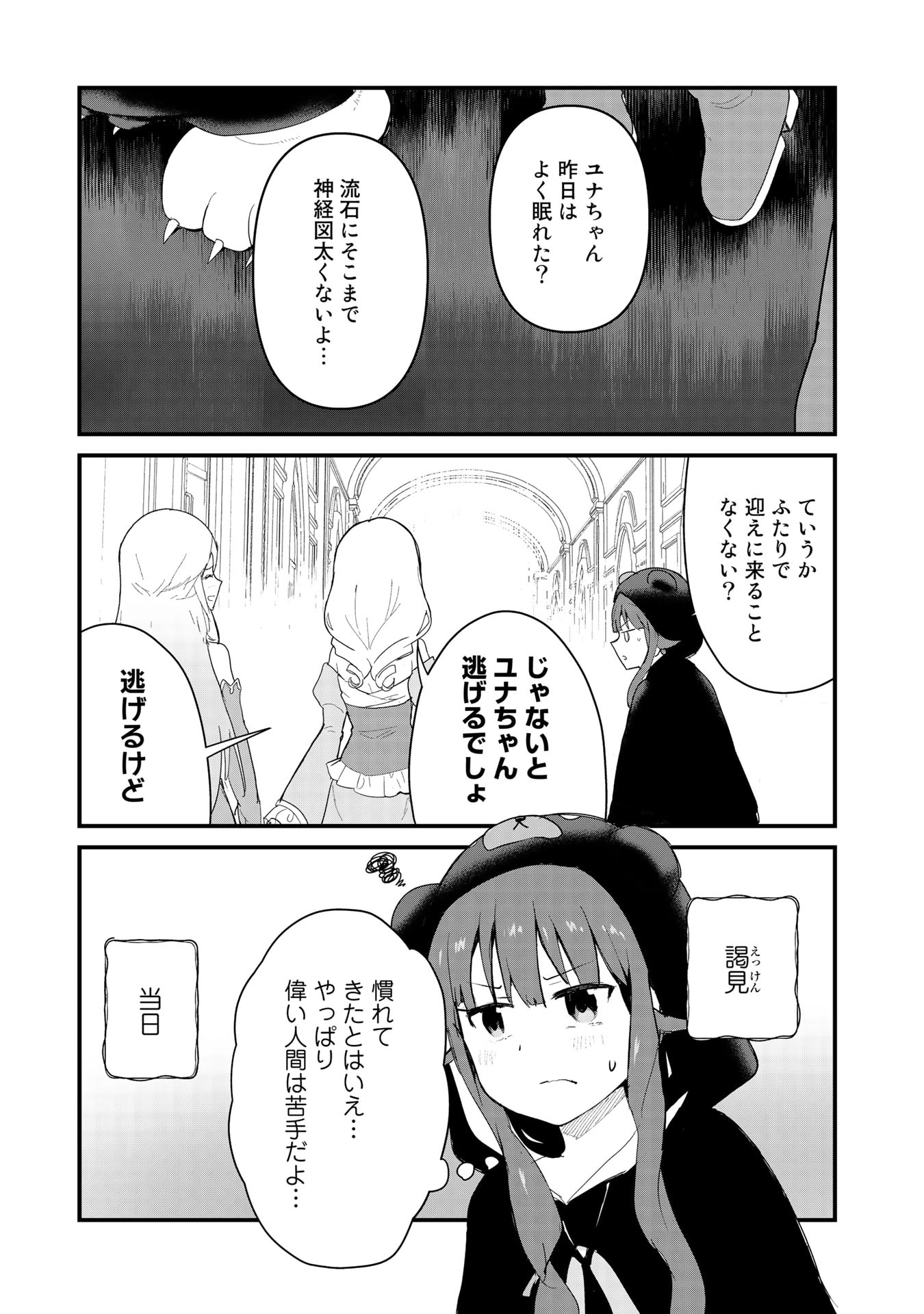 くま　クマ　熊　ベアー 第54話 - Page 8