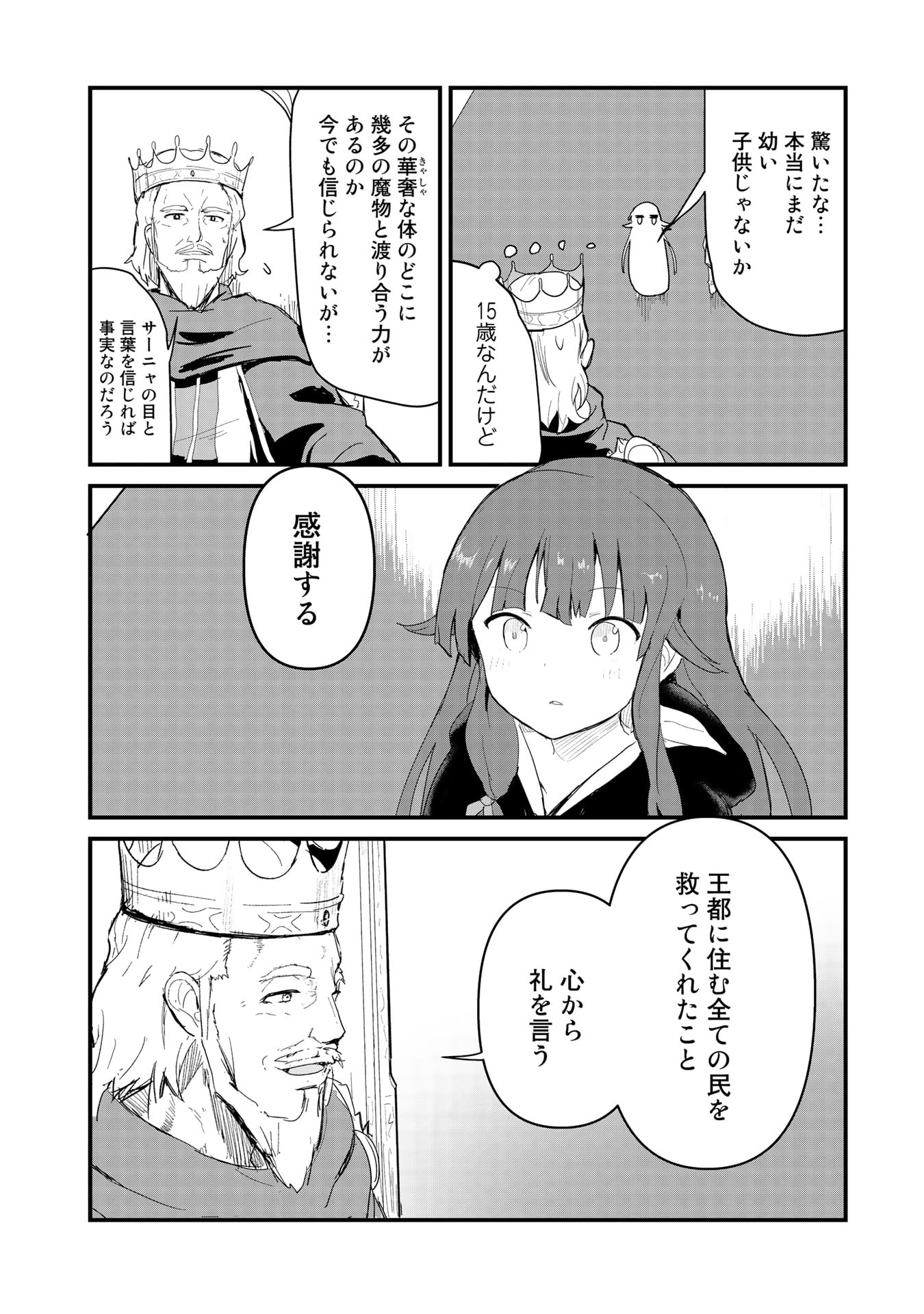 くま　クマ　熊　ベアー 第54話 - Page 11