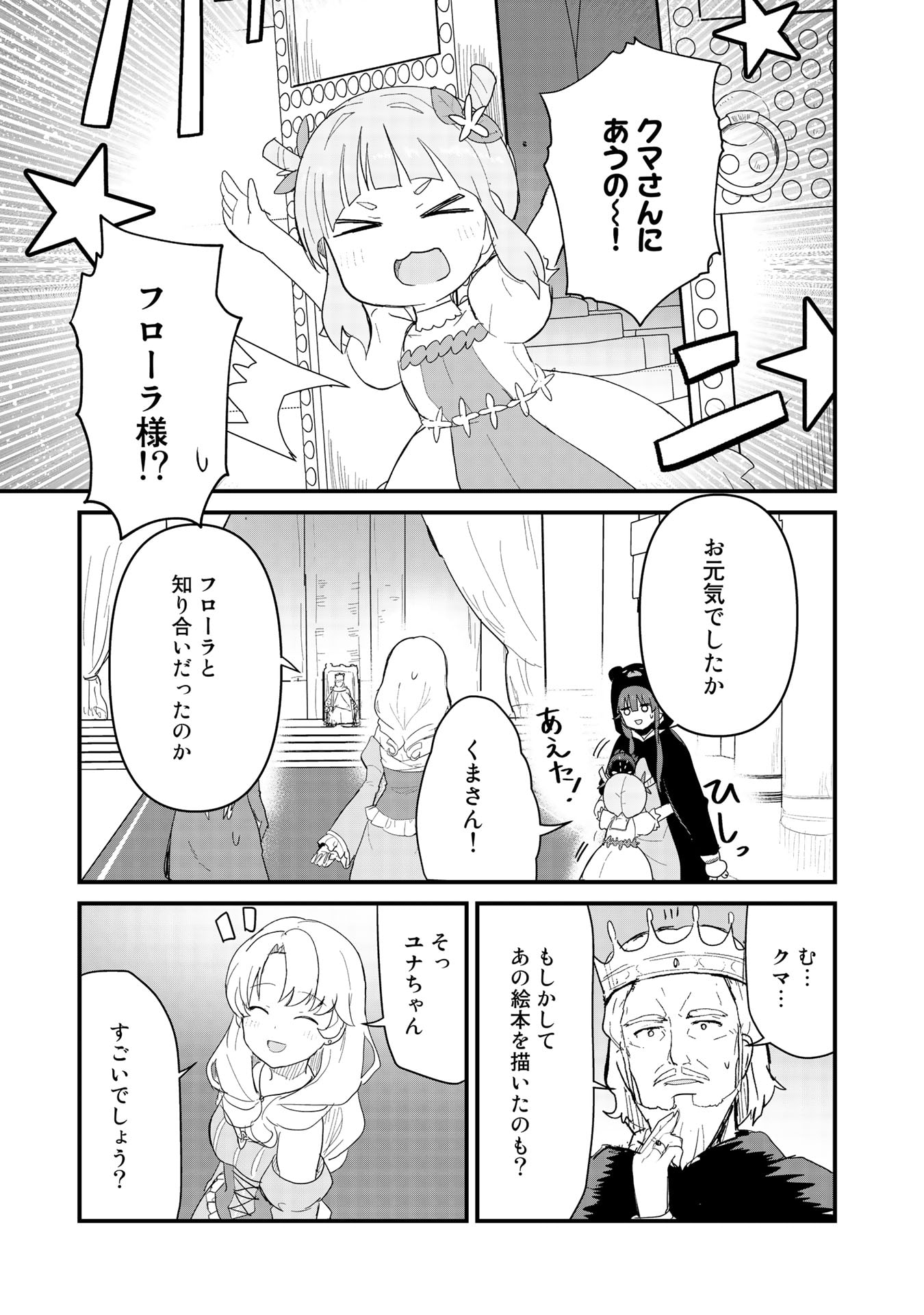 くま　クマ　熊　ベアー 第54話 - Page 14