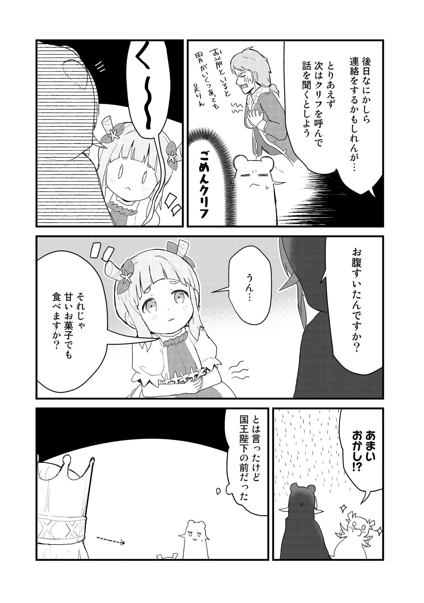 くま　クマ　熊　ベアー 第54話 - Page 16