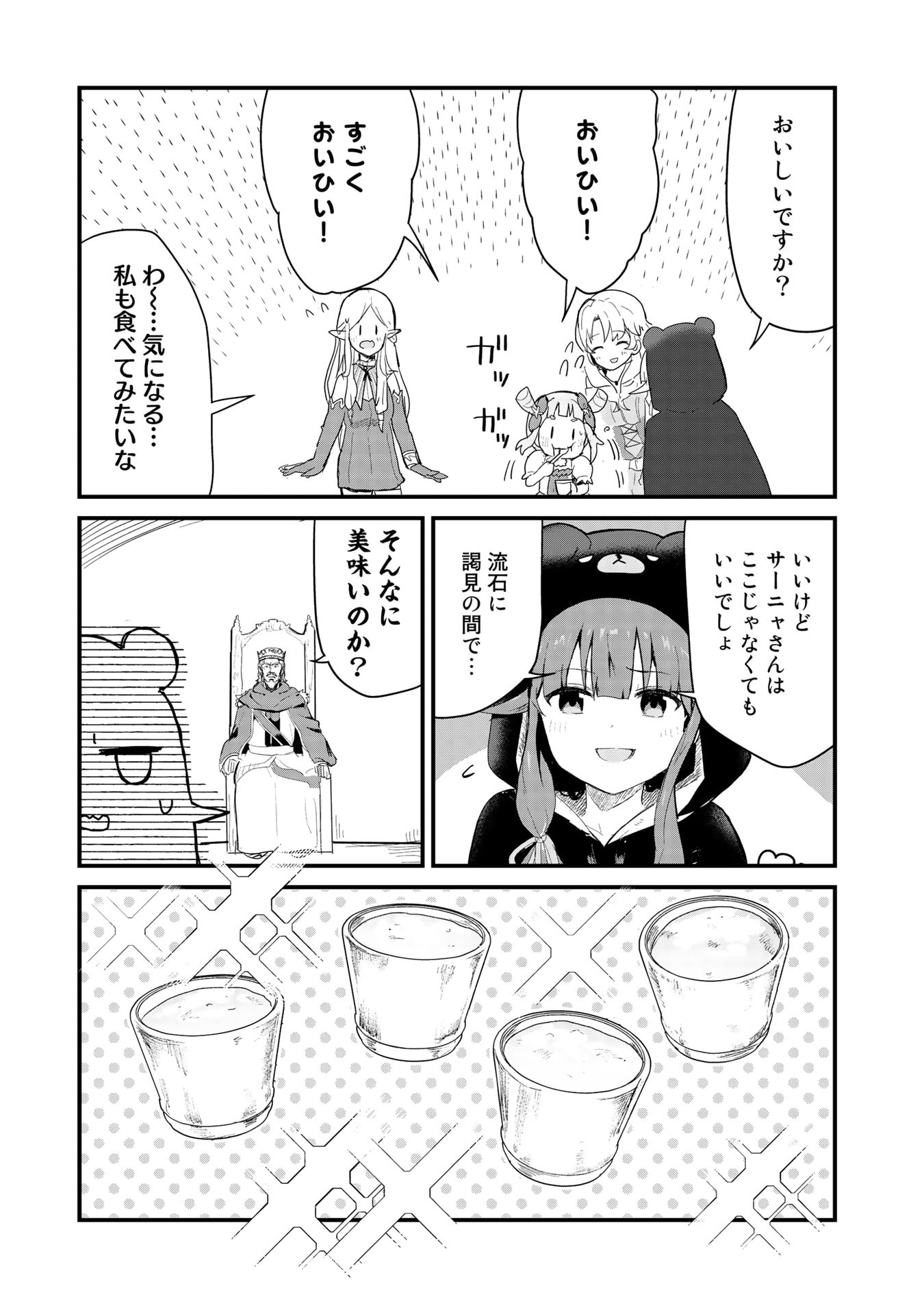 くま　クマ　熊　ベアー 第54話 - Page 18