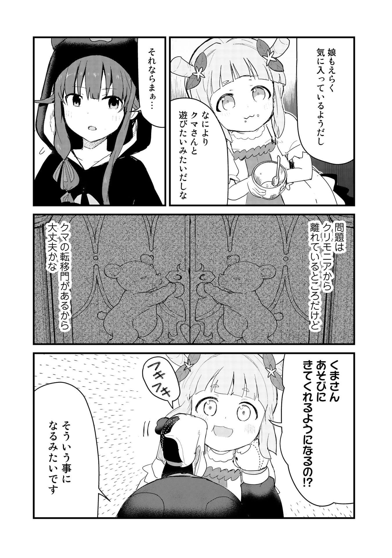 くま　クマ　熊　ベアー 第54話 - Page 20