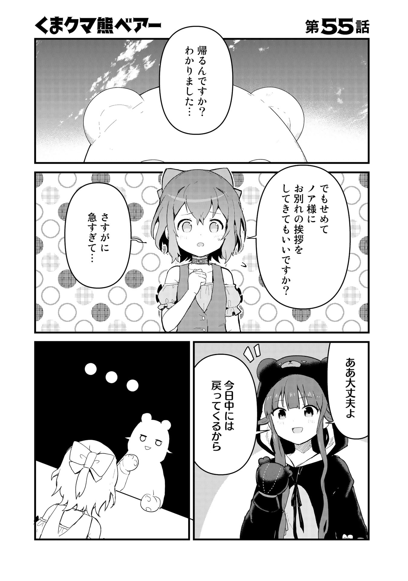 くま　クマ　熊　ベアー 第55話 - Page 2