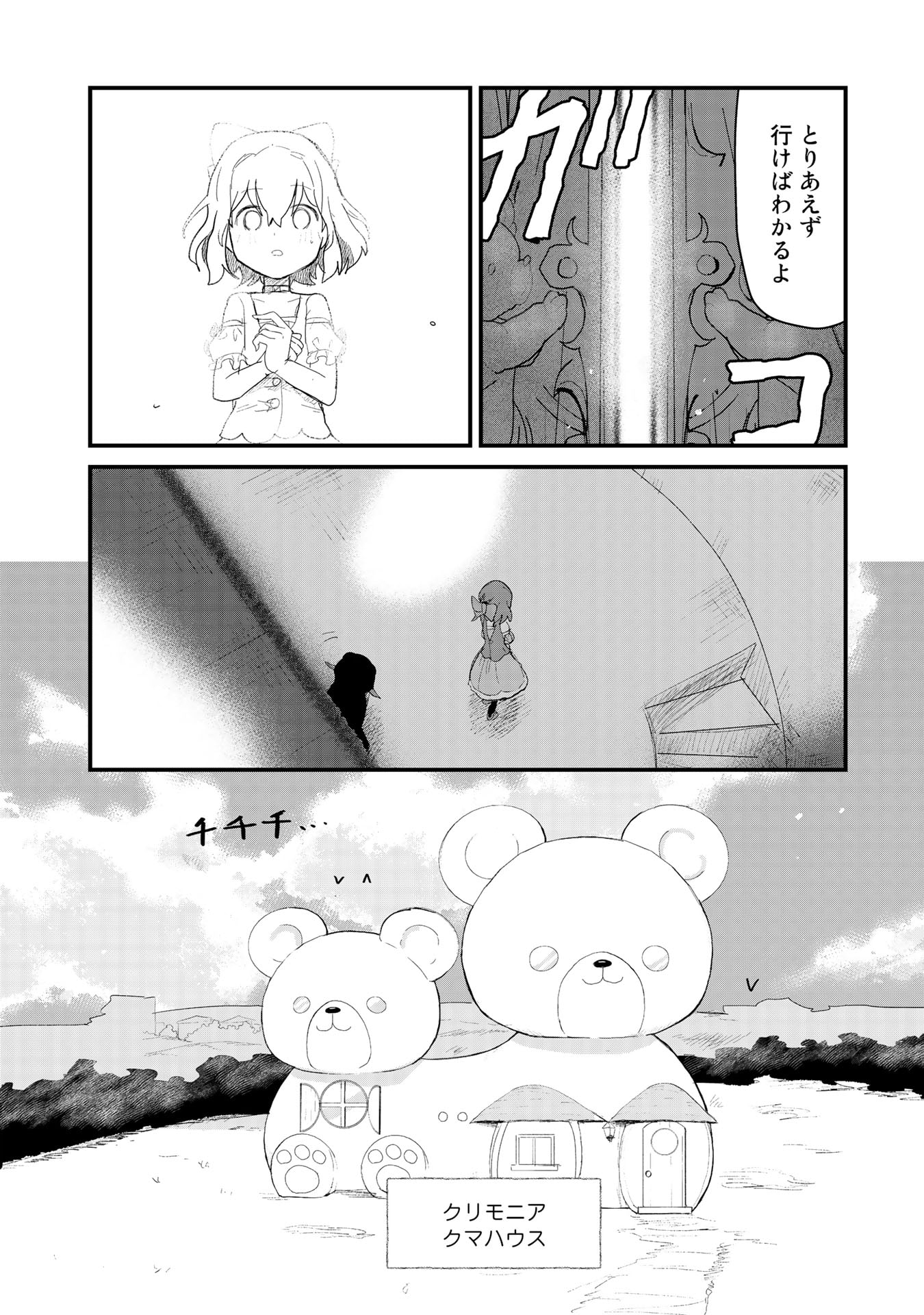 くま　クマ　熊　ベアー 第55話 - Page 5