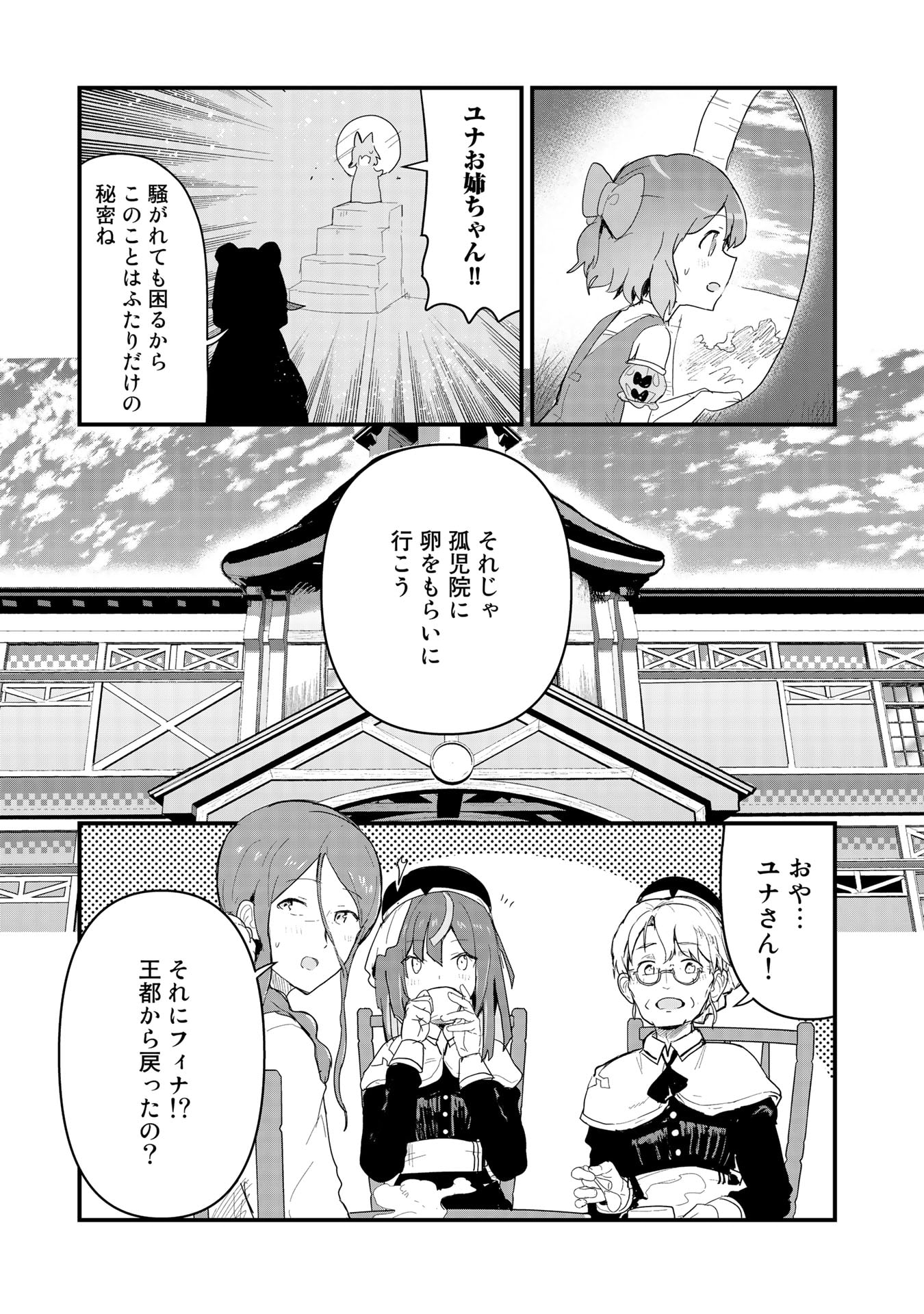 くま　クマ　熊　ベアー 第55話 - Page 6