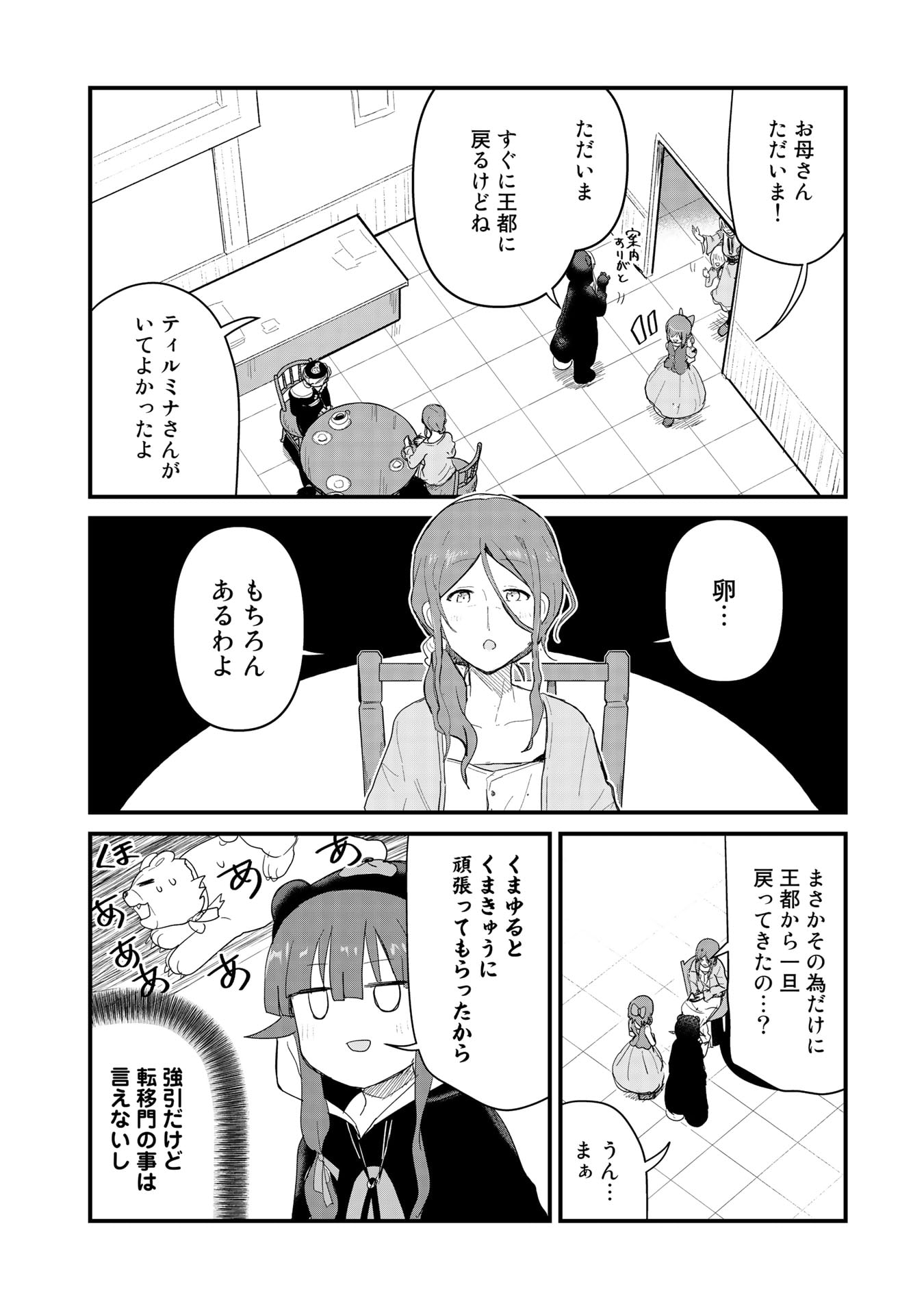 くま　クマ　熊　ベアー 第55話 - Page 6