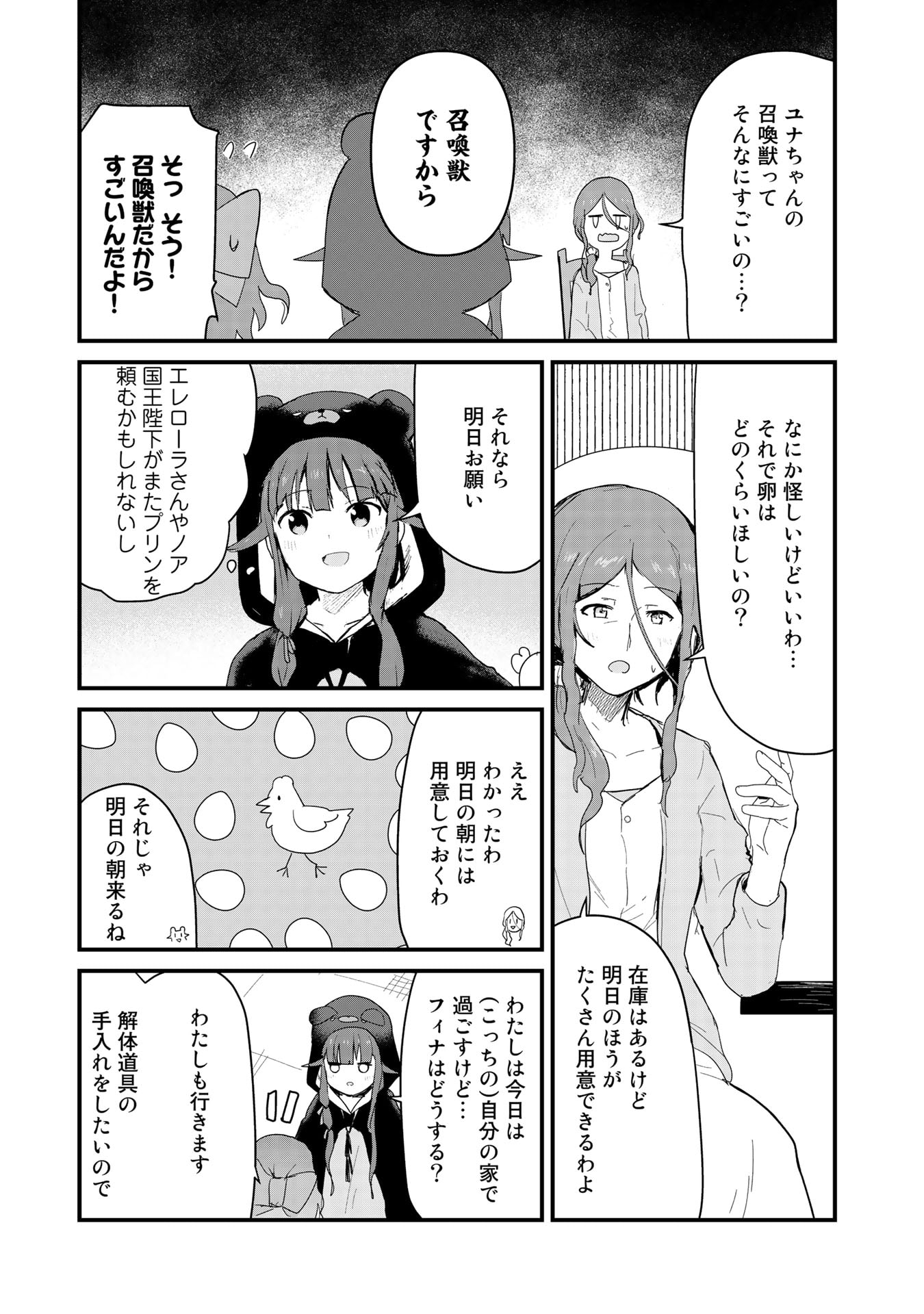 くま　クマ　熊　ベアー 第55話 - Page 8