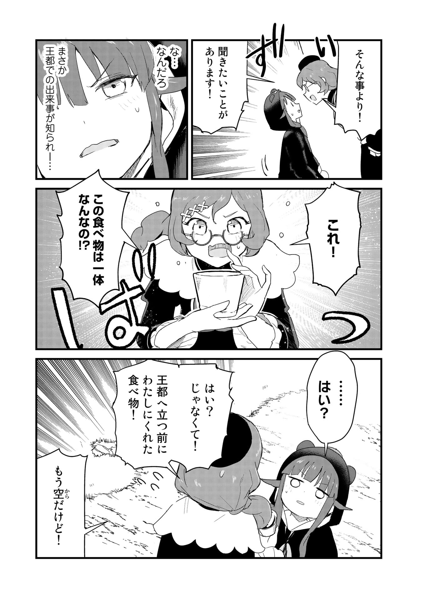 くま　クマ　熊　ベアー 第55話 - Page 11