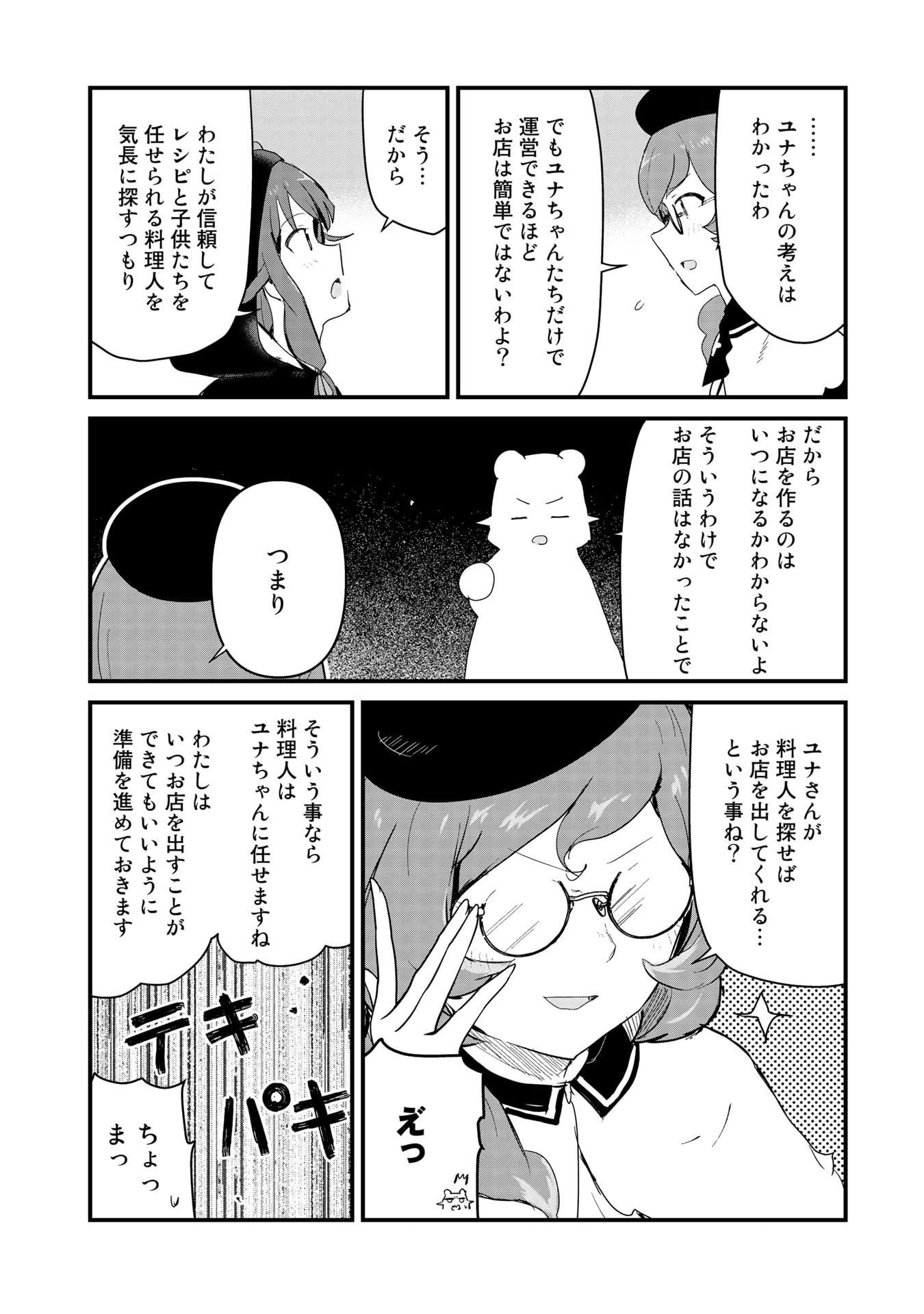 くま　クマ　熊　ベアー 第55話 - Page 15