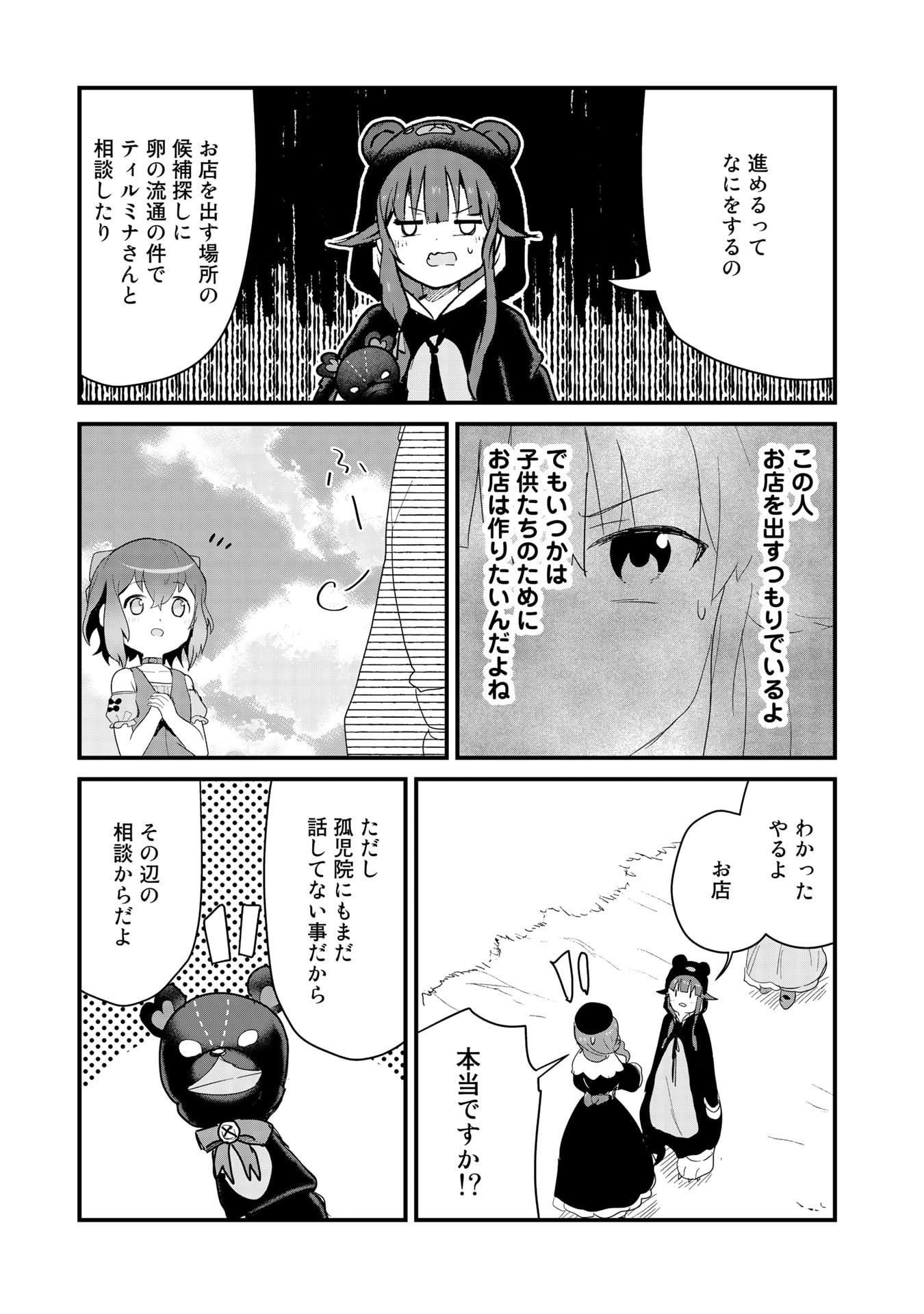 くま　クマ　熊　ベアー 第55話 - Page 16