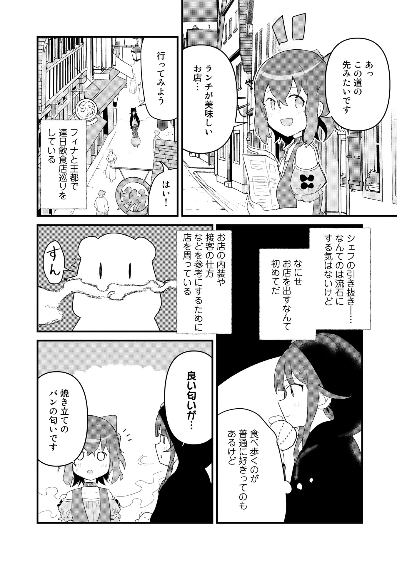 くま　クマ　熊　ベアー 第56話 - Page 3