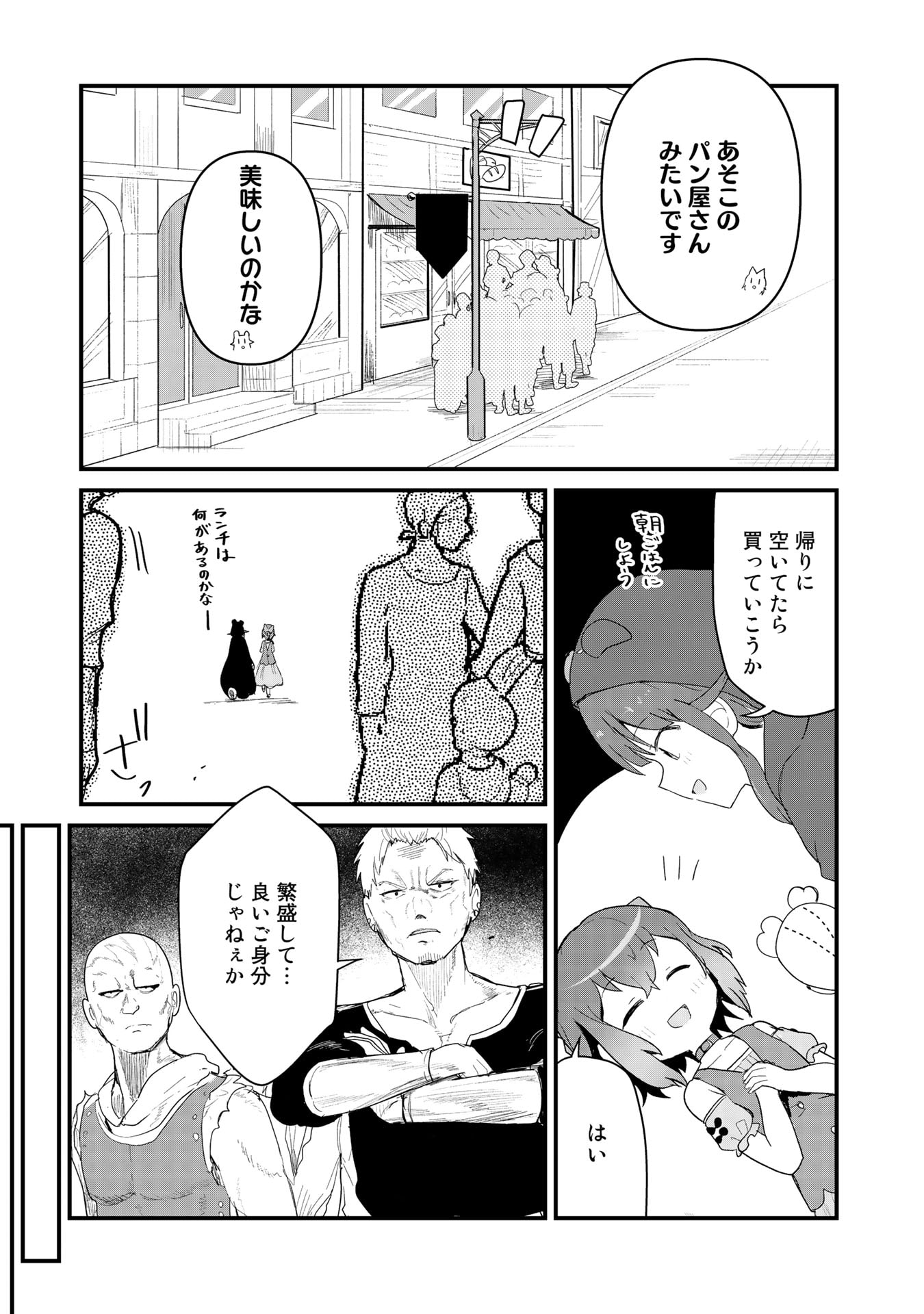 くま　クマ　熊　ベアー 第56話 - Page 4