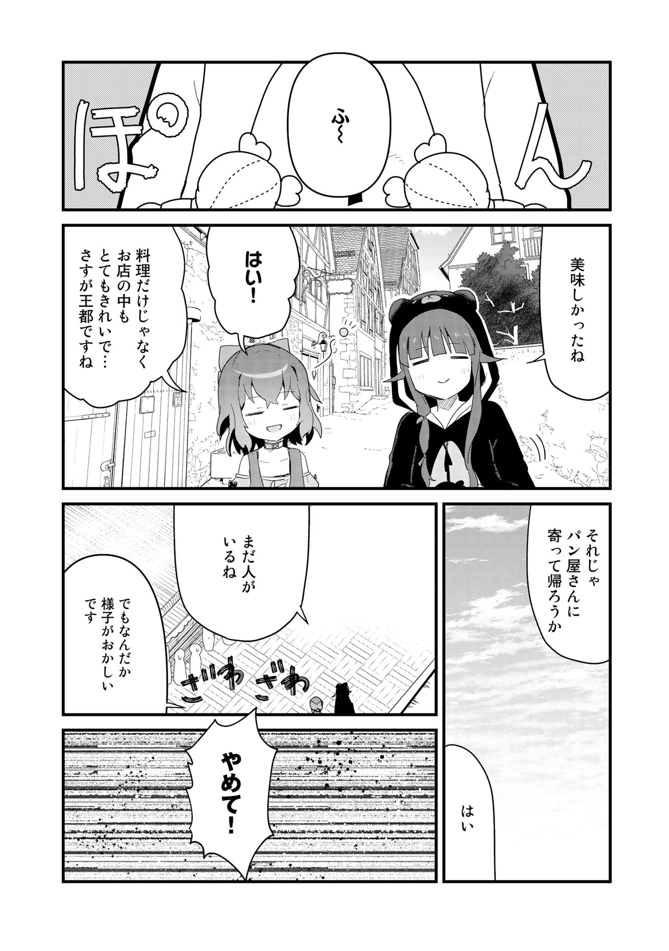 くま　クマ　熊　ベアー 第56話 - Page 4