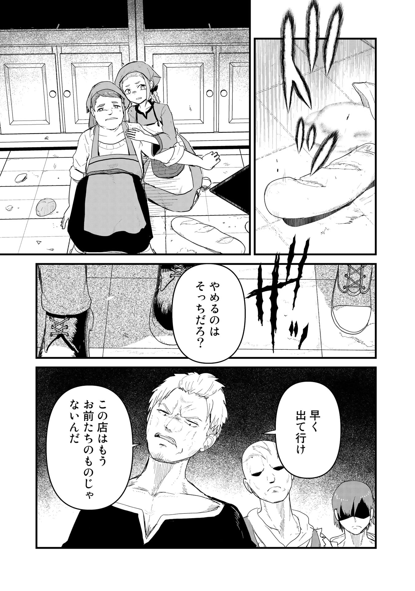 くま　クマ　熊　ベアー 第56話 - Page 6