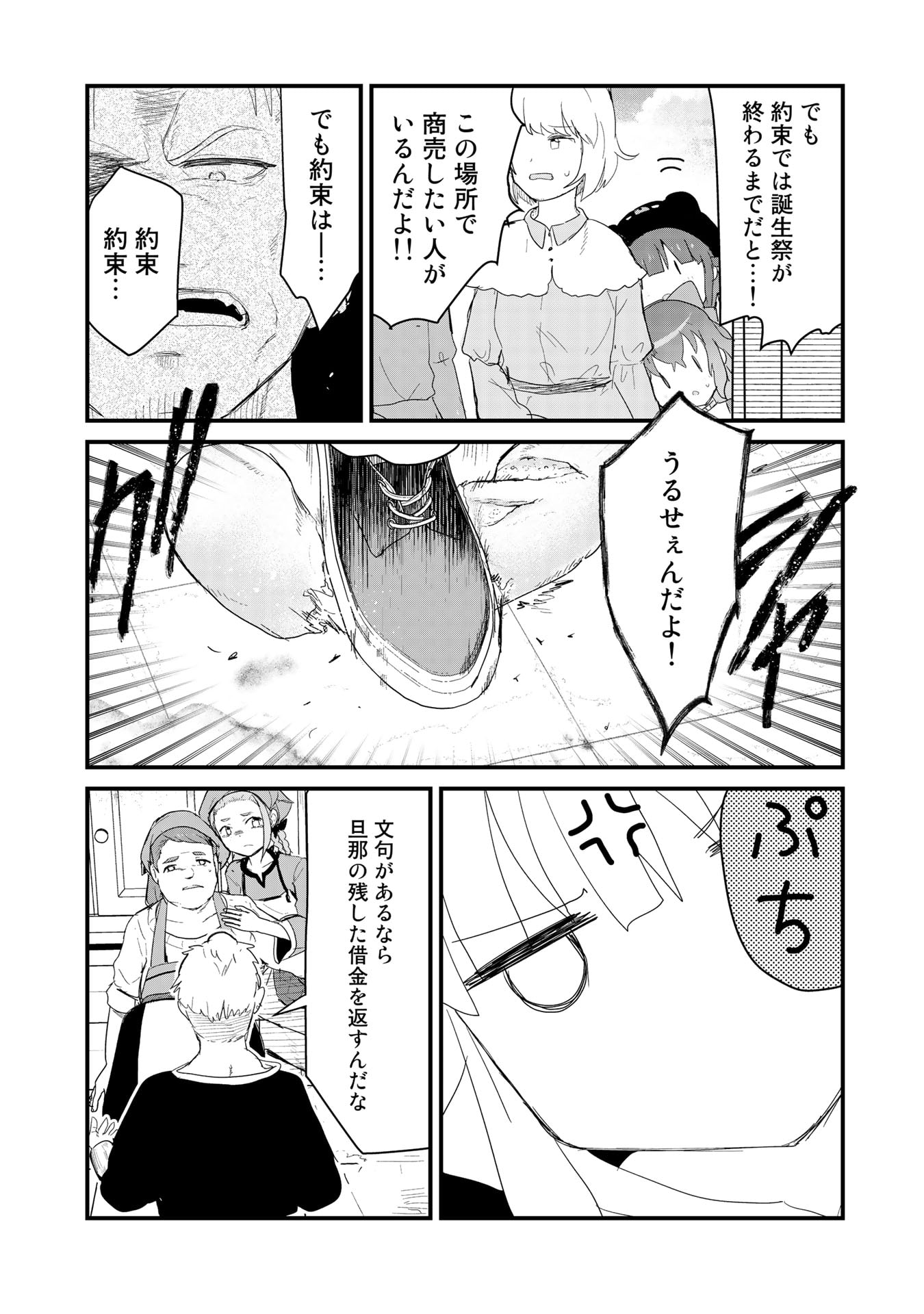 くま　クマ　熊　ベアー 第56話 - Page 7