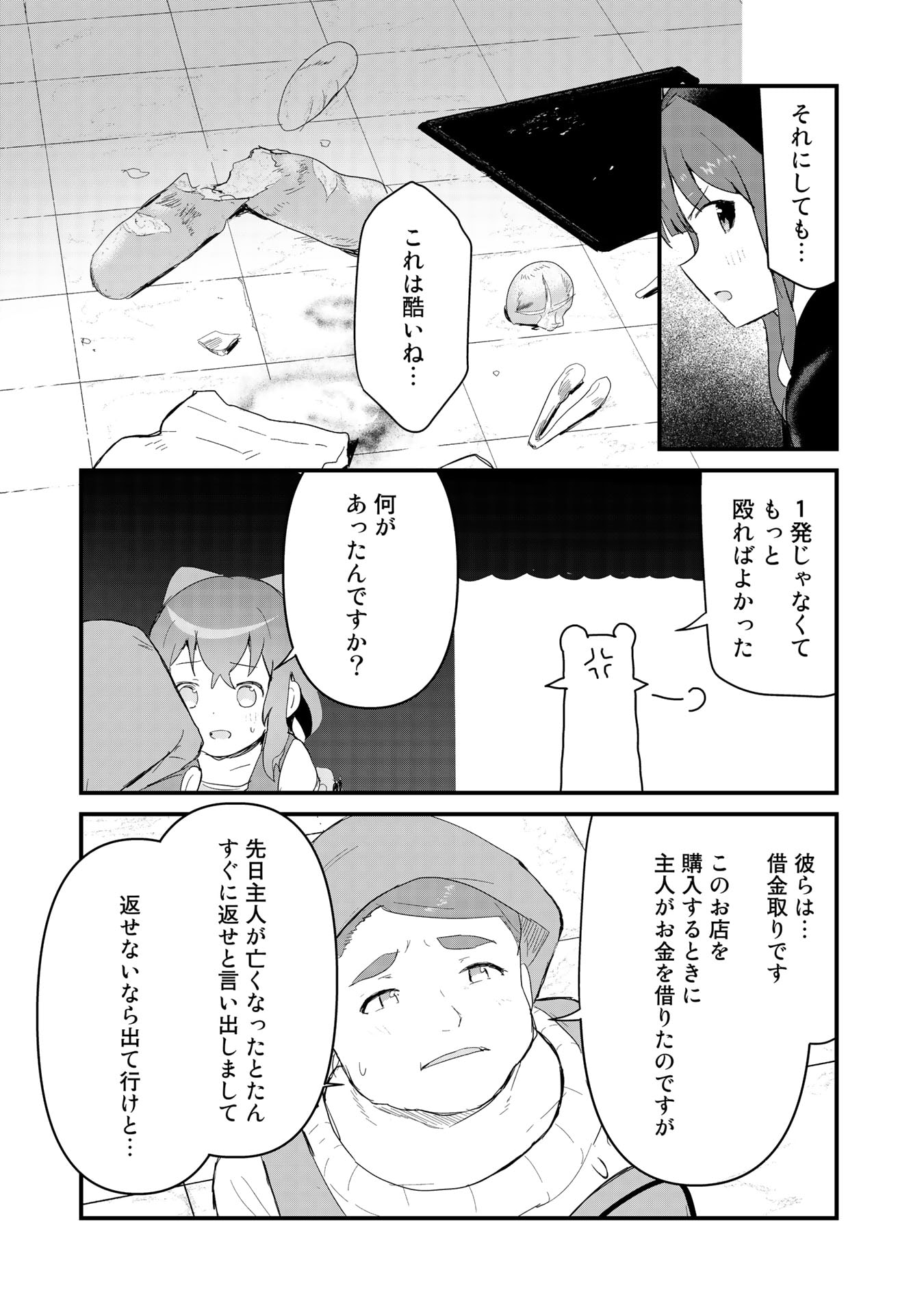 くま　クマ　熊　ベアー 第56話 - Page 11