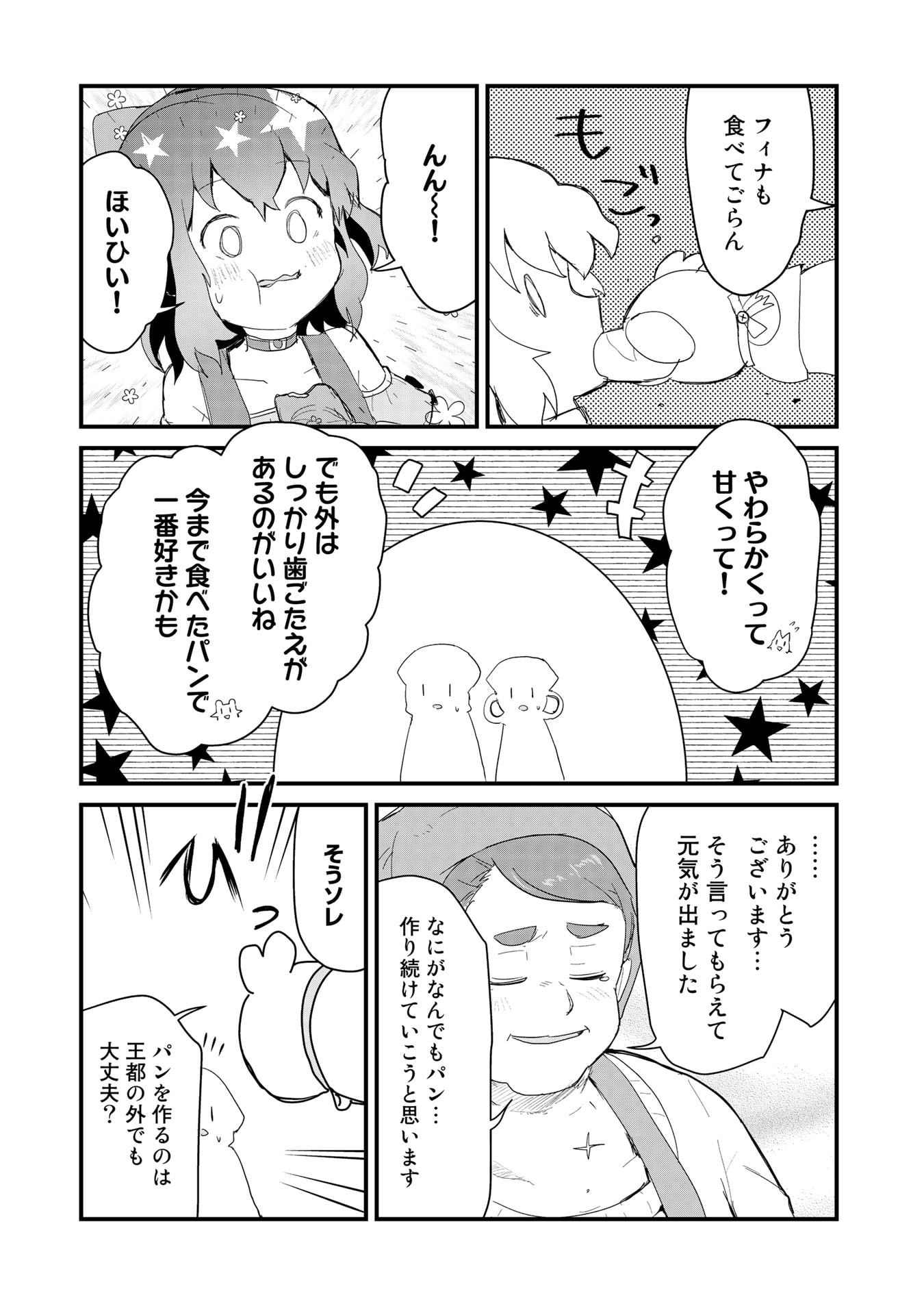 くま　クマ　熊　ベアー 第56話 - Page 15