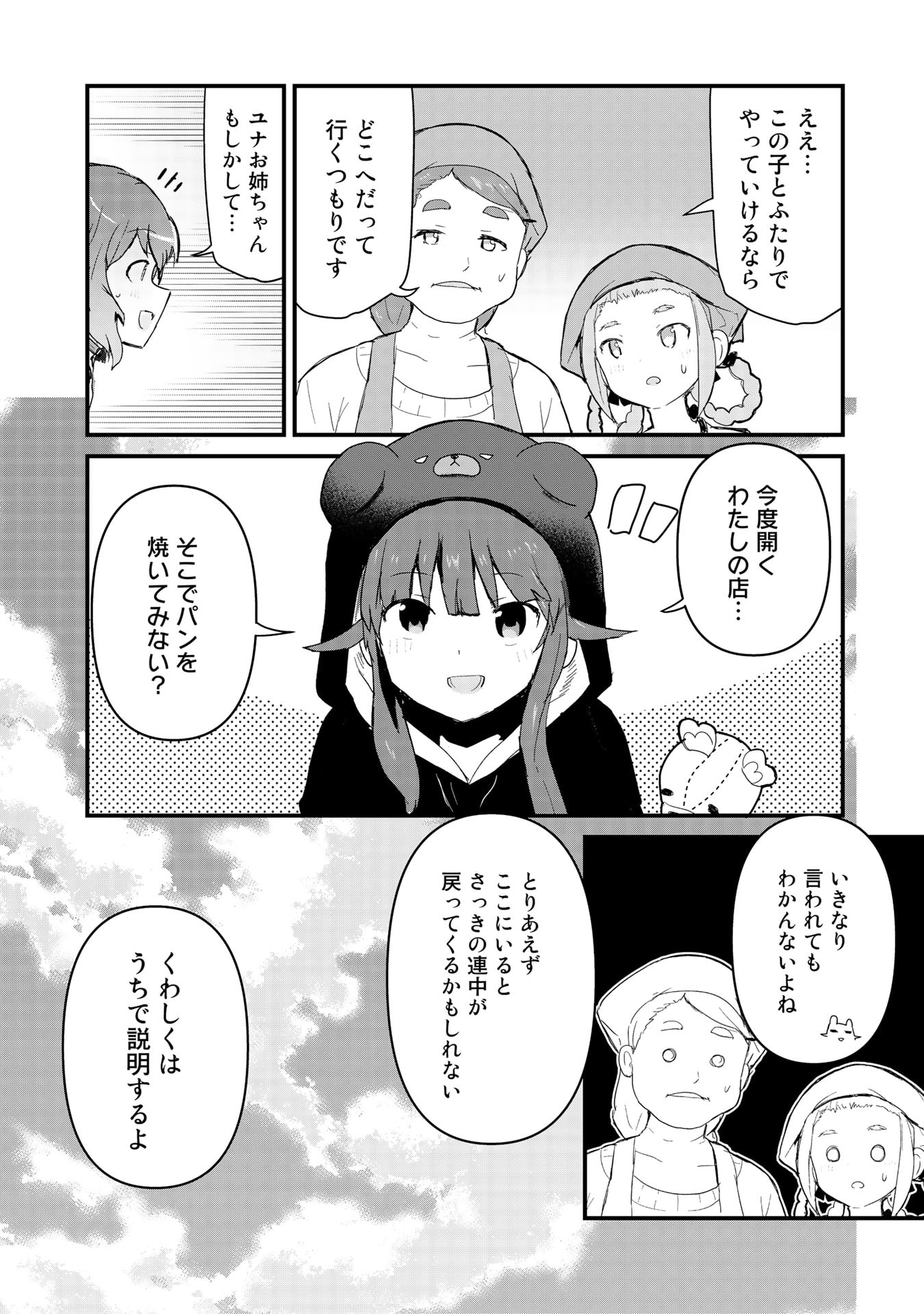 くま　クマ　熊　ベアー 第56話 - Page 16