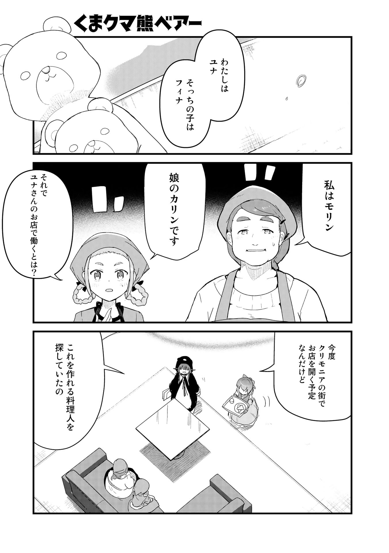 くま　クマ　熊　ベアー 第57話 - Page 2