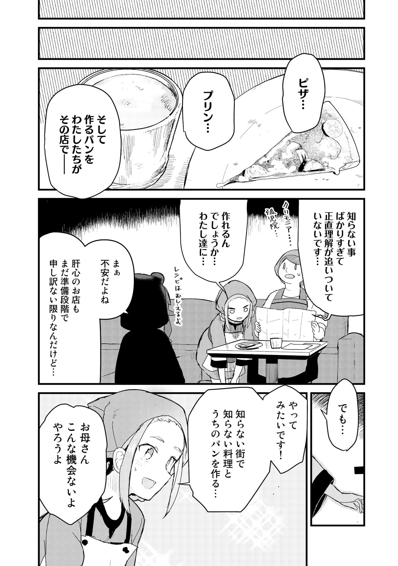 くま　クマ　熊　ベアー 第57話 - Page 3