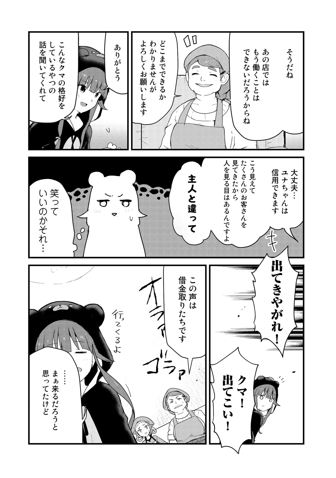 くま　クマ　熊　ベアー 第57話 - Page 4