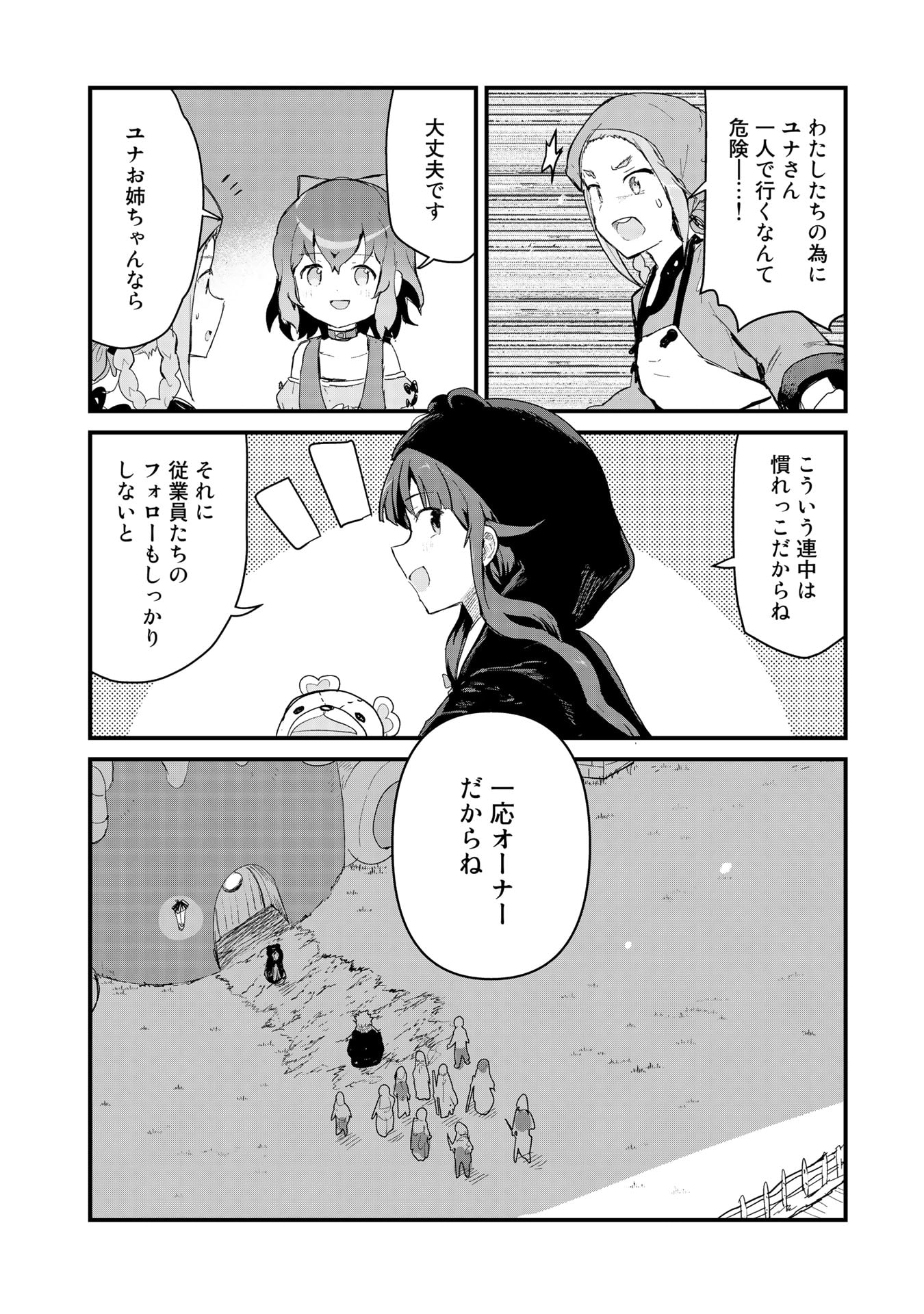 くま　クマ　熊　ベアー 第57話 - Page 5